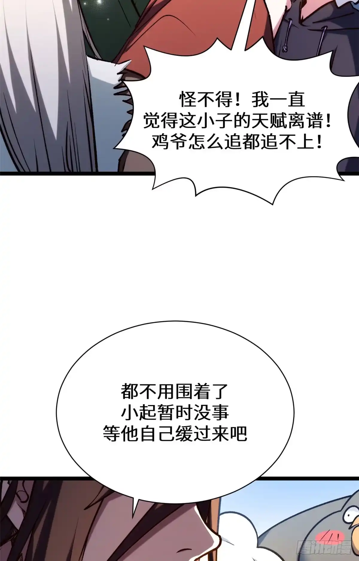 顶级气运，悄悄修炼千年 265 妙真神帝 第33页