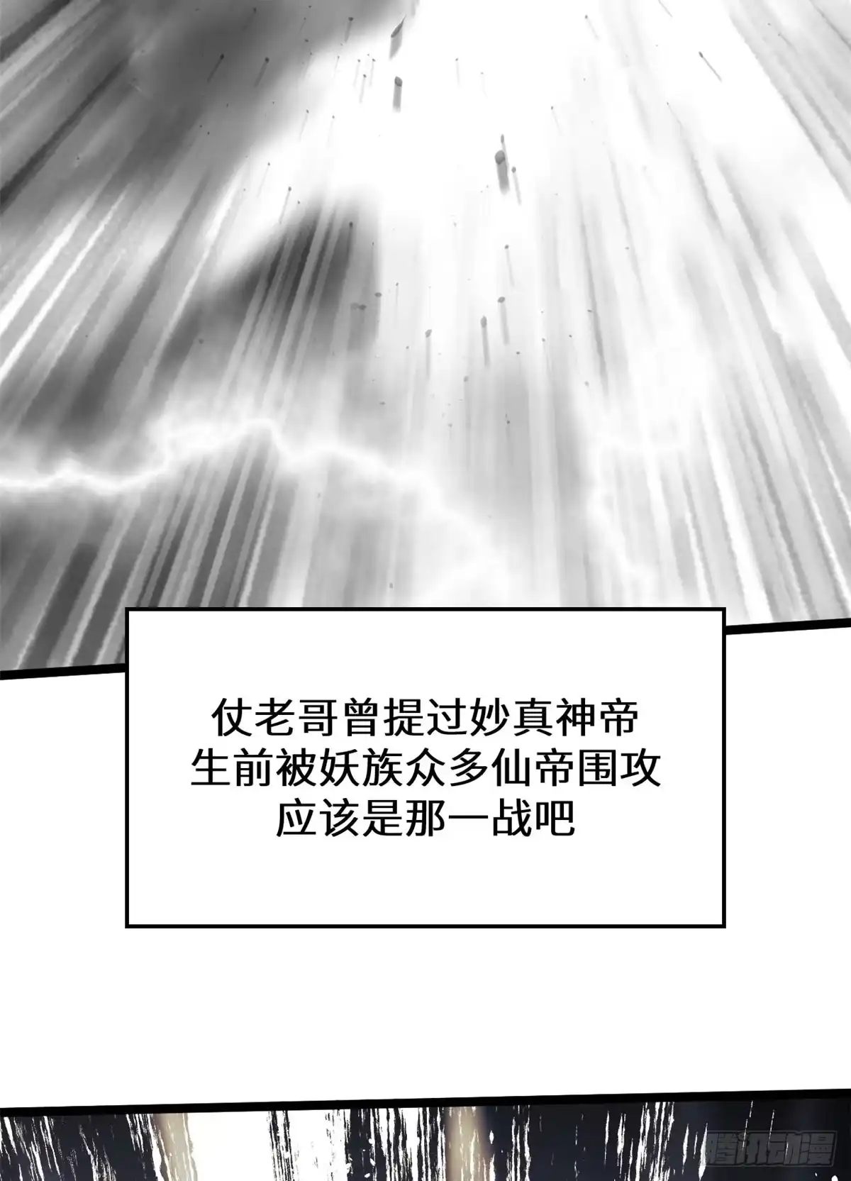 顶级气运，悄悄修炼千年 265 妙真神帝 第18页