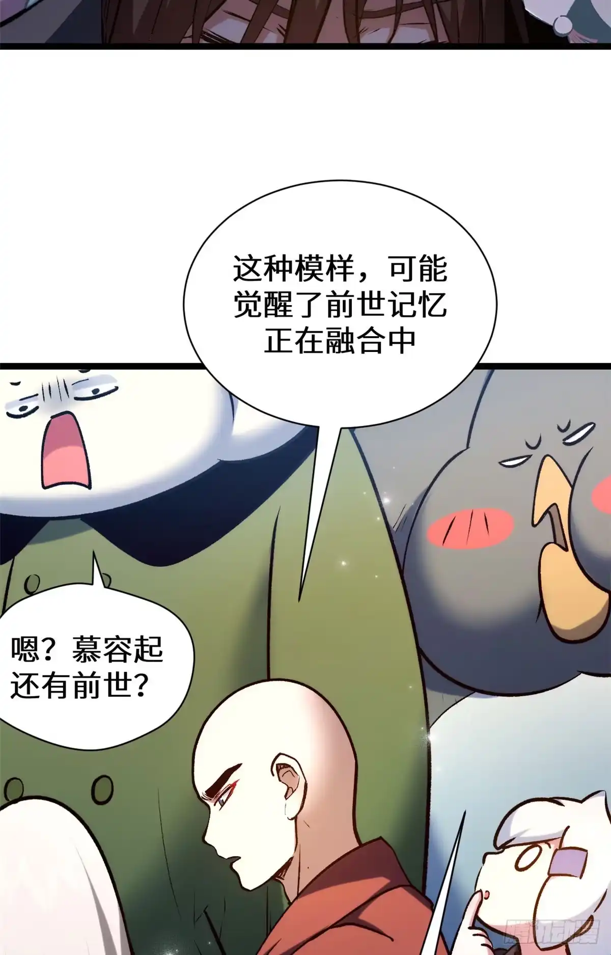 顶级气运，悄悄修炼千年 265 妙真神帝 第32页