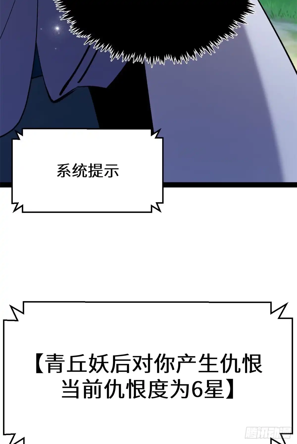 顶级气运，悄悄修炼千年 265 妙真神帝 第97页