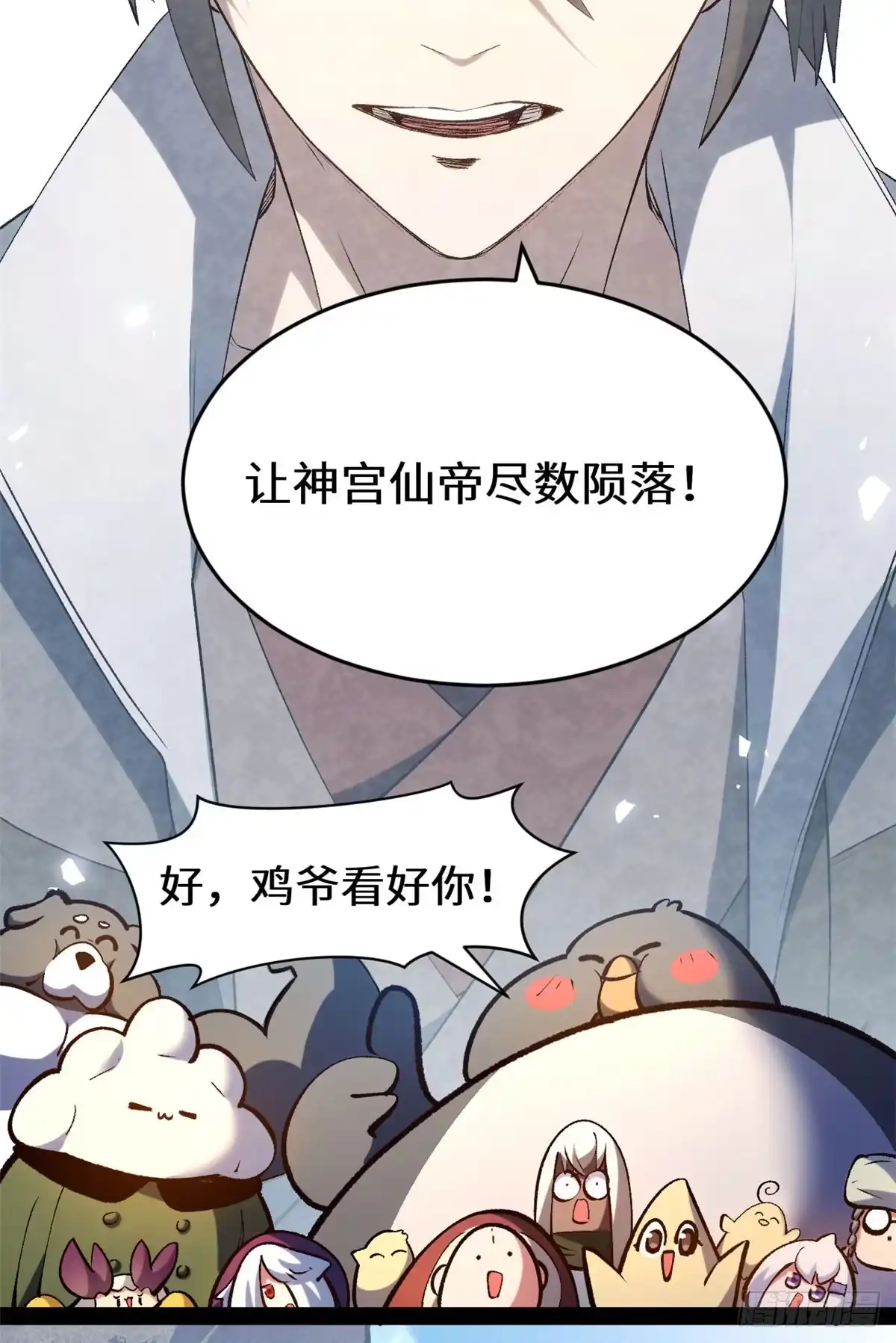 顶级气运，悄悄修炼千年 265 妙真神帝 第94页