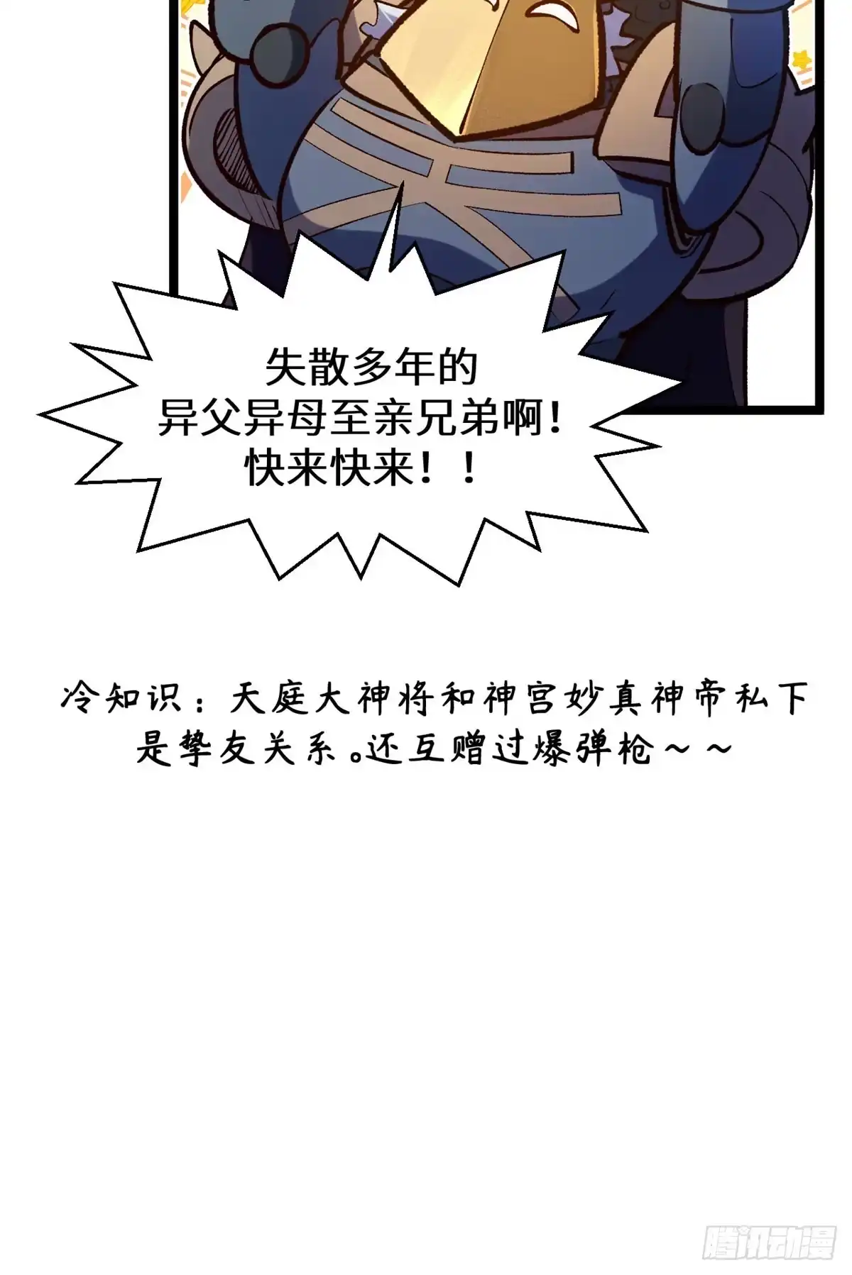 顶级气运，悄悄修炼千年 265 妙真神帝 第101页