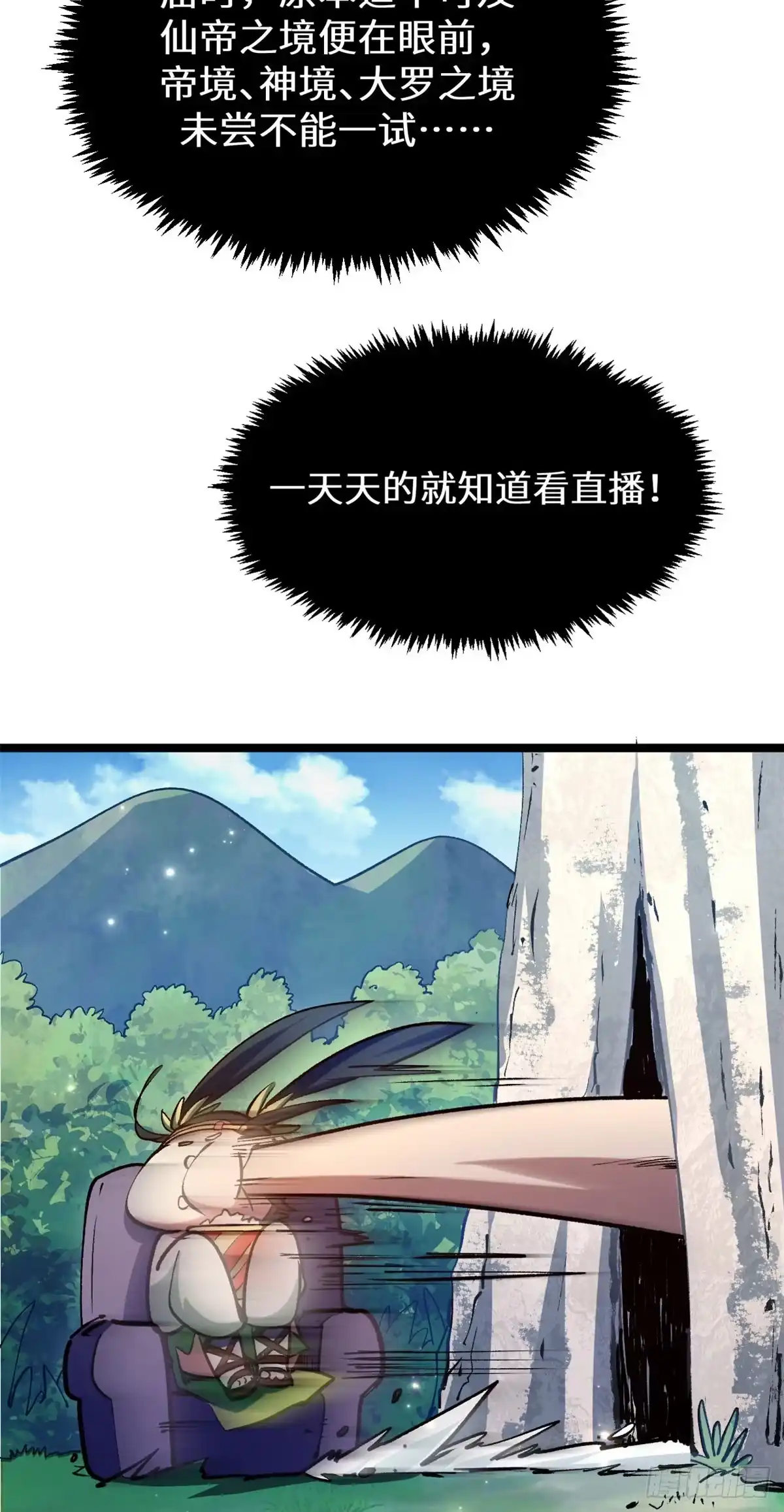 顶级气运，悄悄修炼千年 266 天庭处境 第69页
