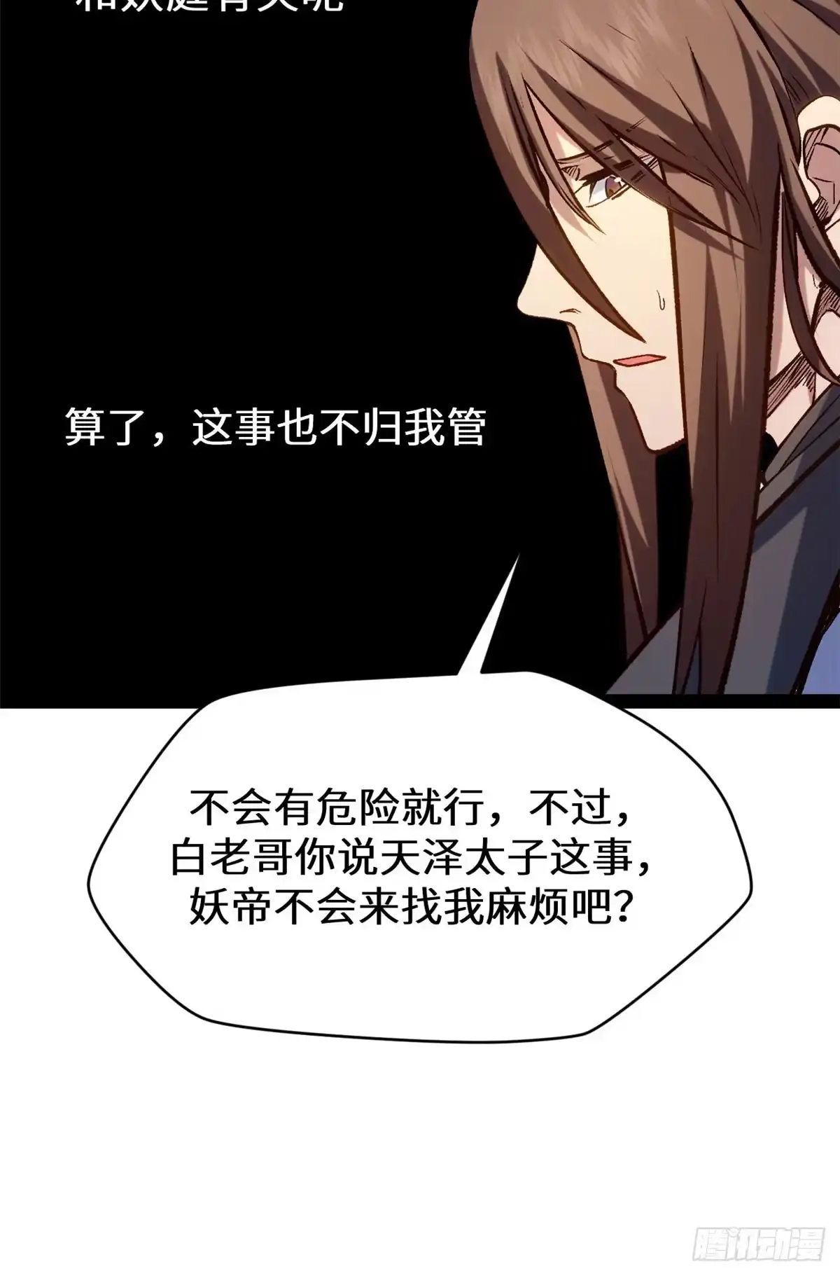 顶级气运，悄悄修炼千年 266 天庭处境 第36页