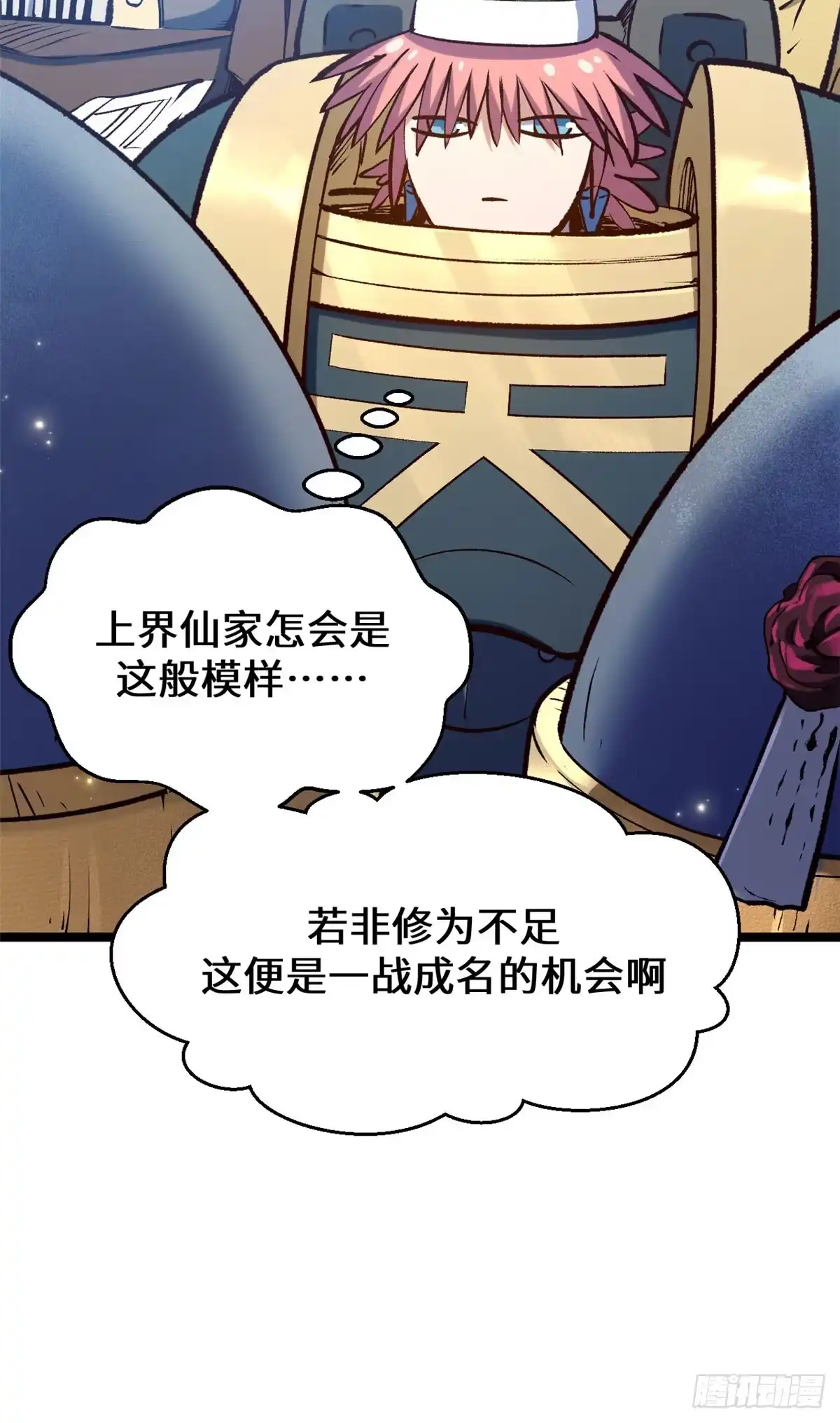 顶级气运，悄悄修炼千年 266 天庭处境 第58页
