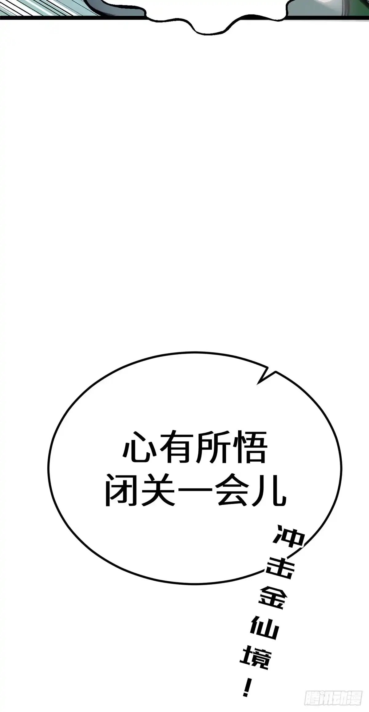 顶级气运，悄悄修炼千年 266 天庭处境 第71页
