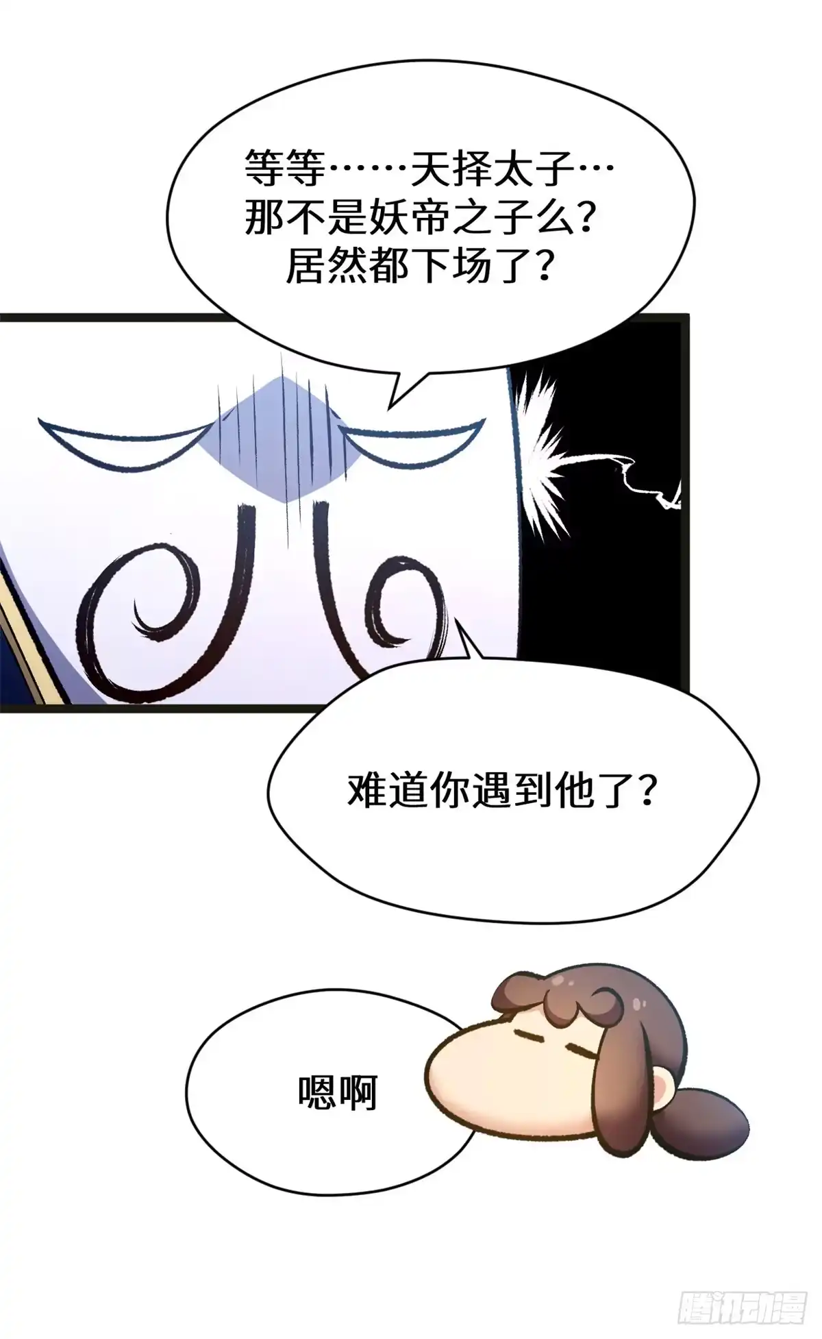 顶级气运，悄悄修炼千年 266 天庭处境 第13页