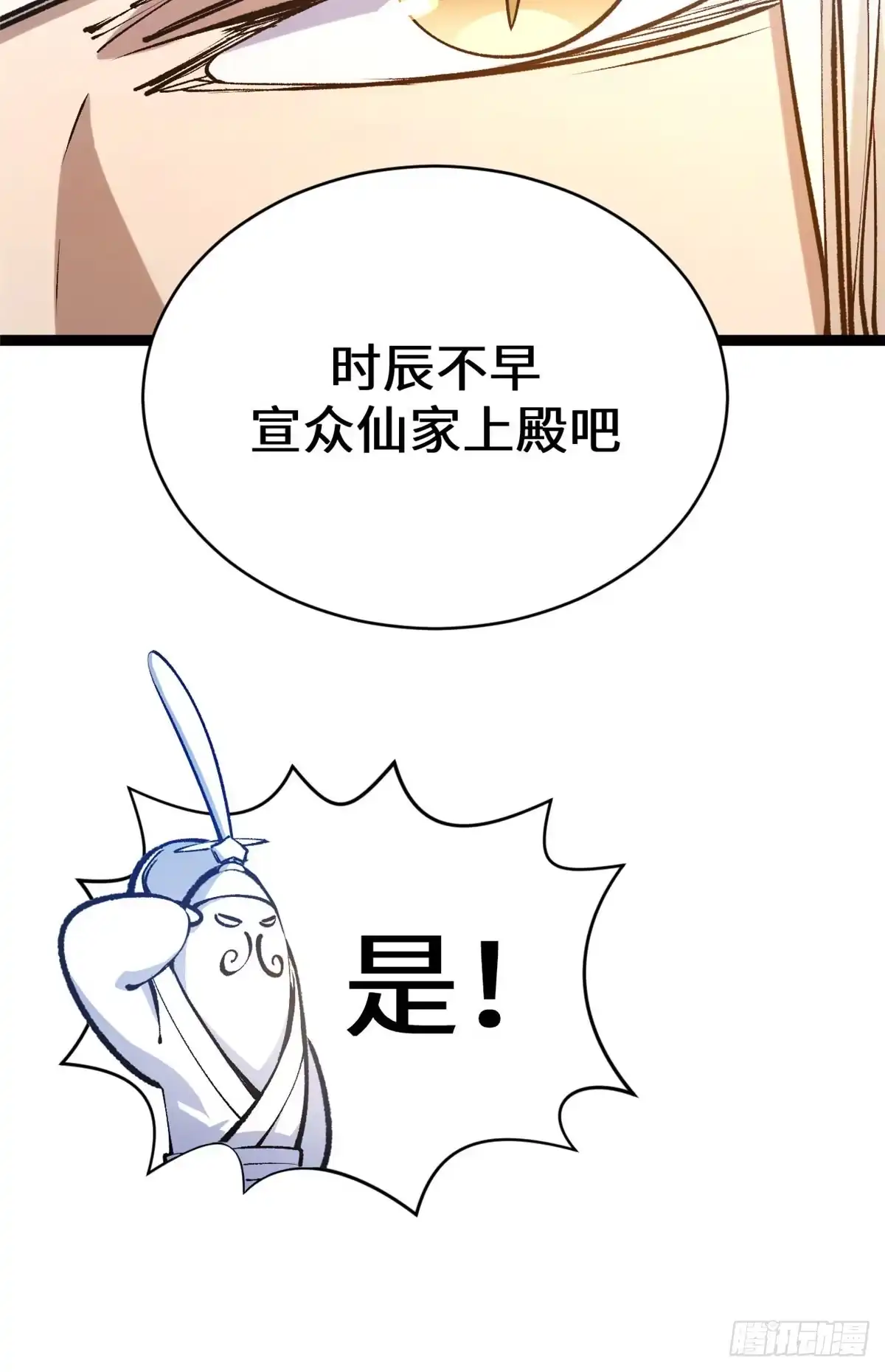 顶级气运，悄悄修炼千年 266 天庭处境 第44页