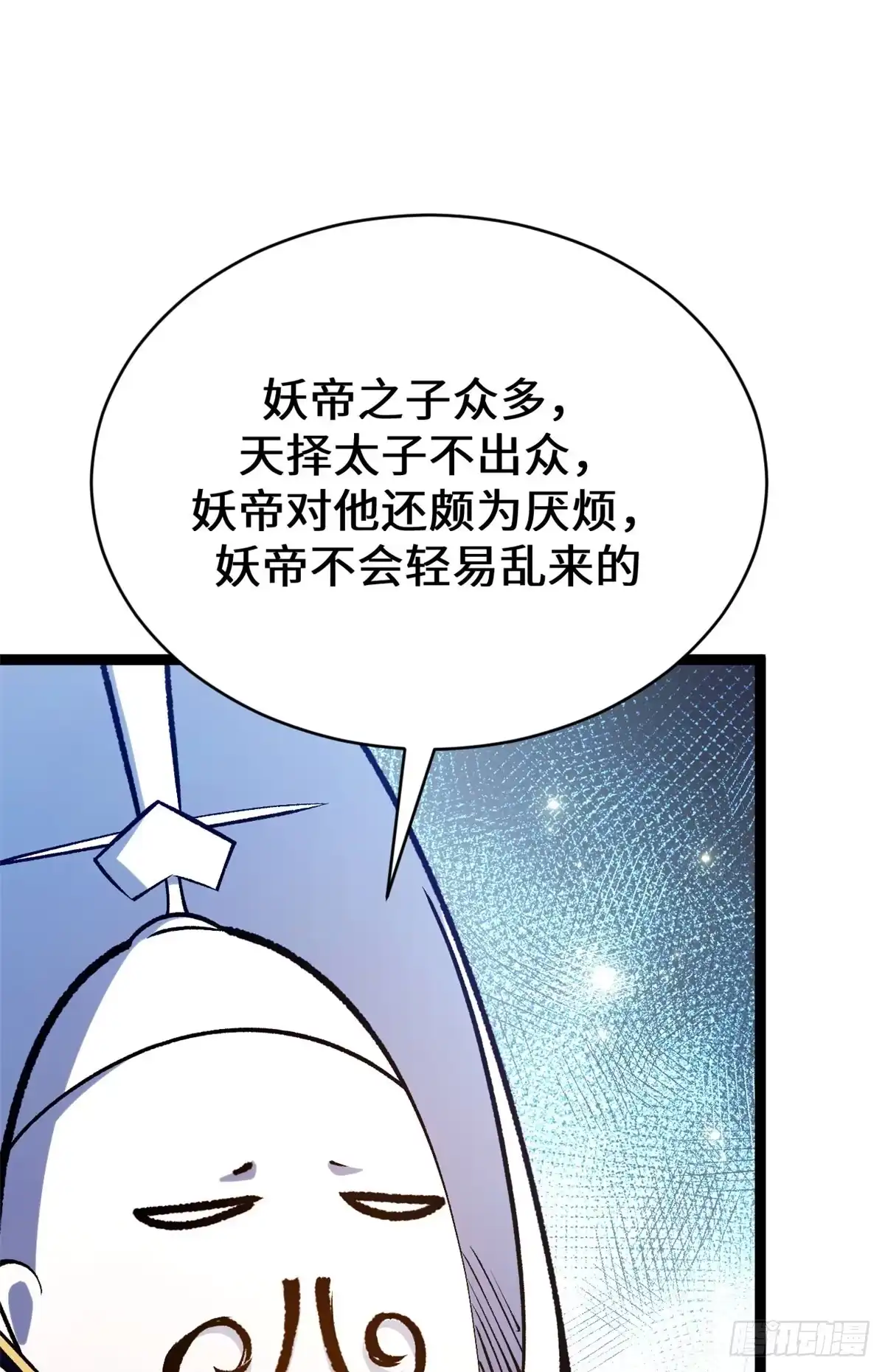 顶级气运，悄悄修炼千年 266 天庭处境 第37页