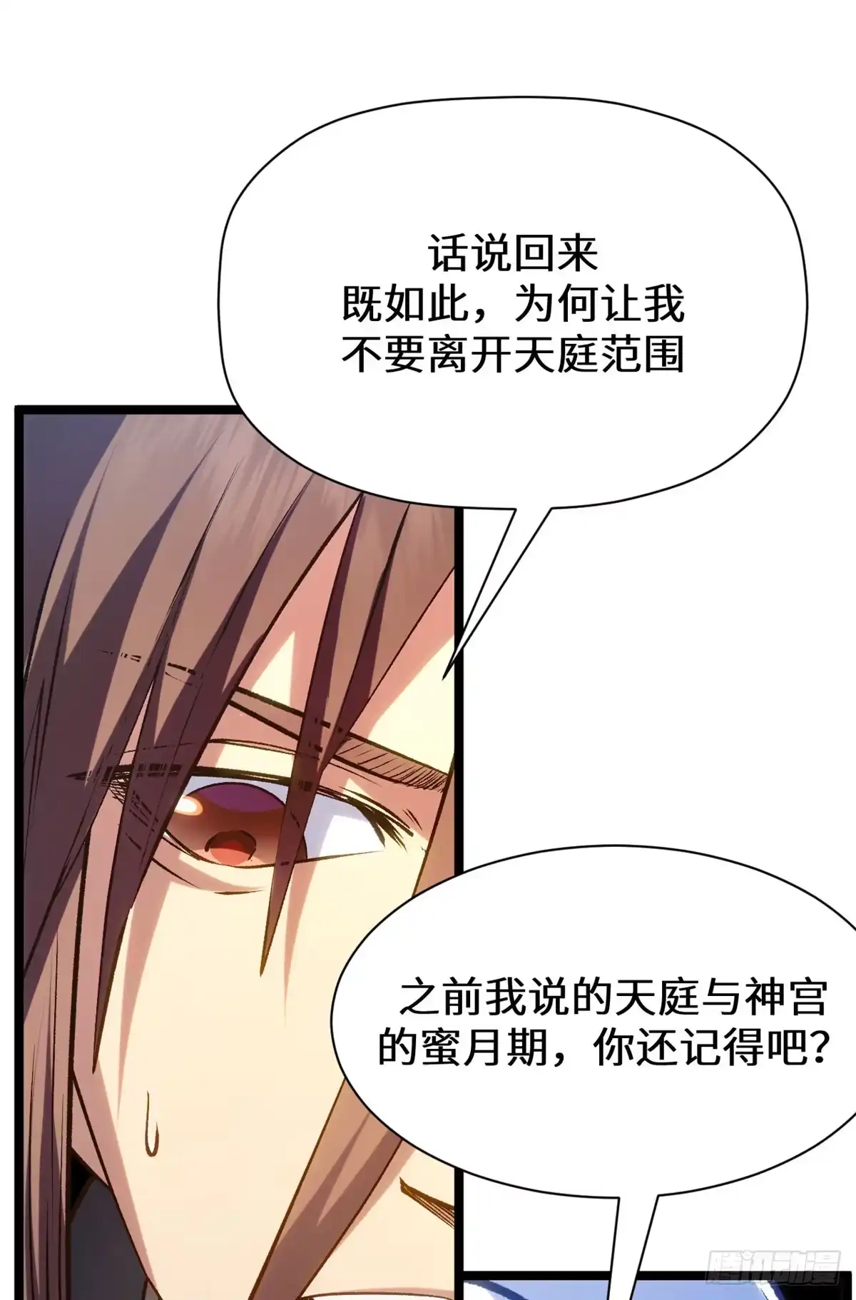 顶级气运，悄悄修炼千年 266 天庭处境 第25页