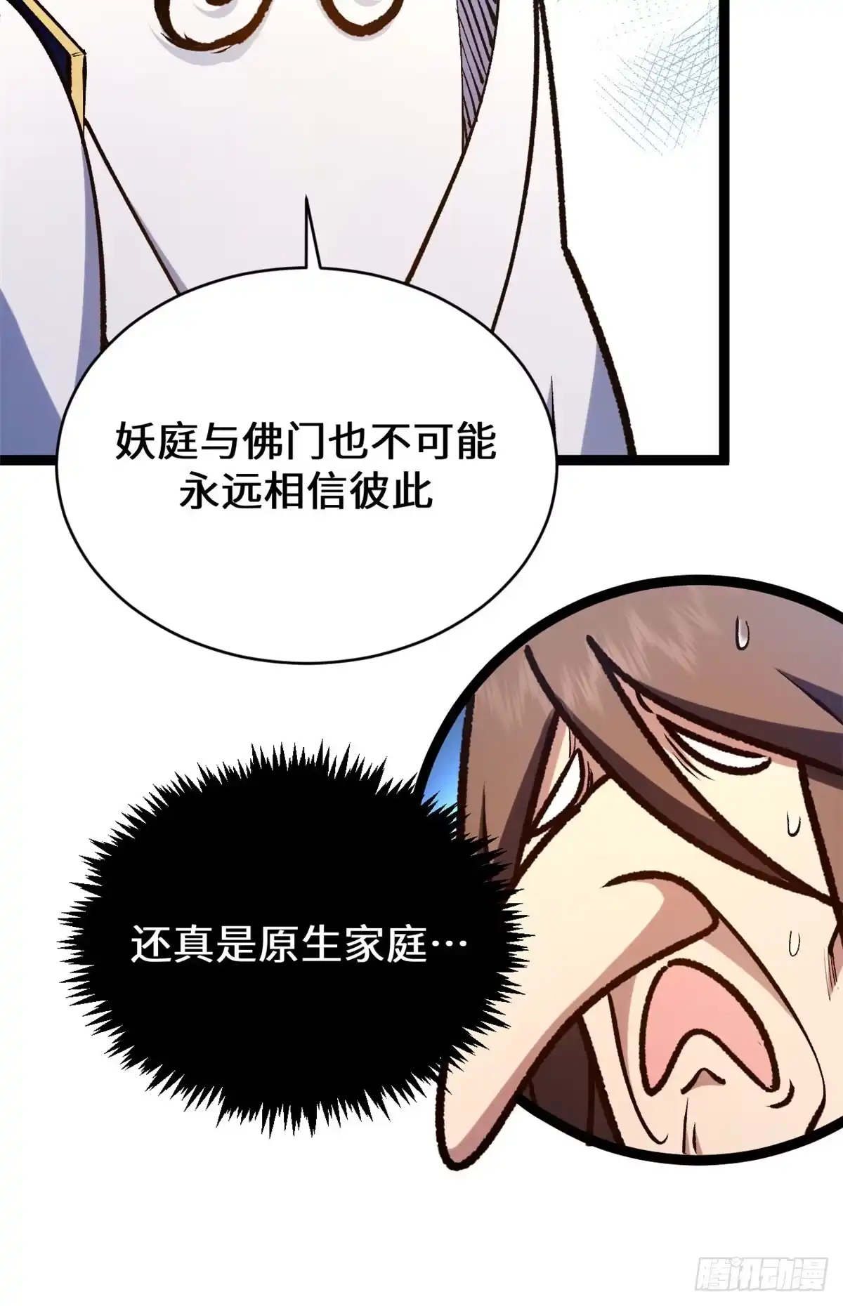 顶级气运，悄悄修炼千年 266 天庭处境 第38页