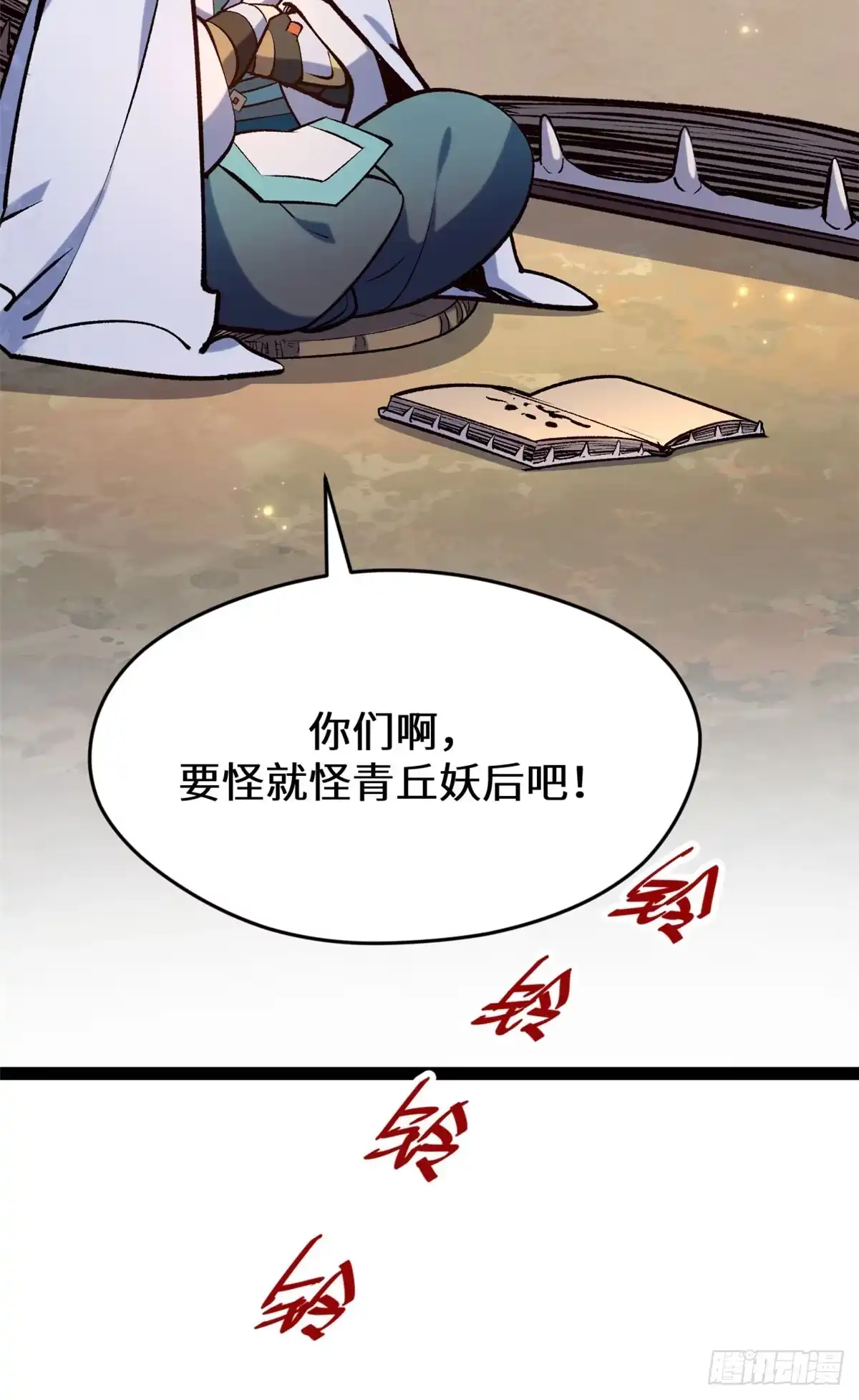 顶级气运，悄悄修炼千年 266 天庭处境 第4页