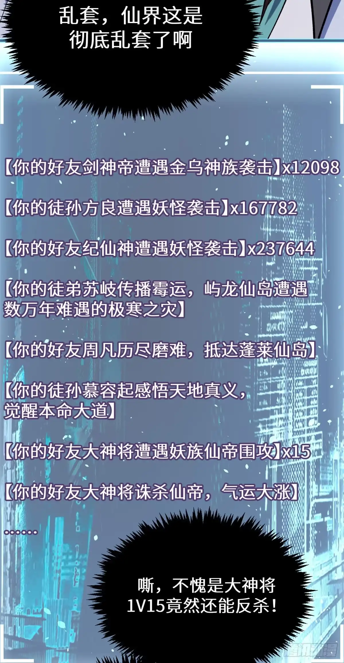 顶级气运，悄悄修炼千年 266 天庭处境 第67页
