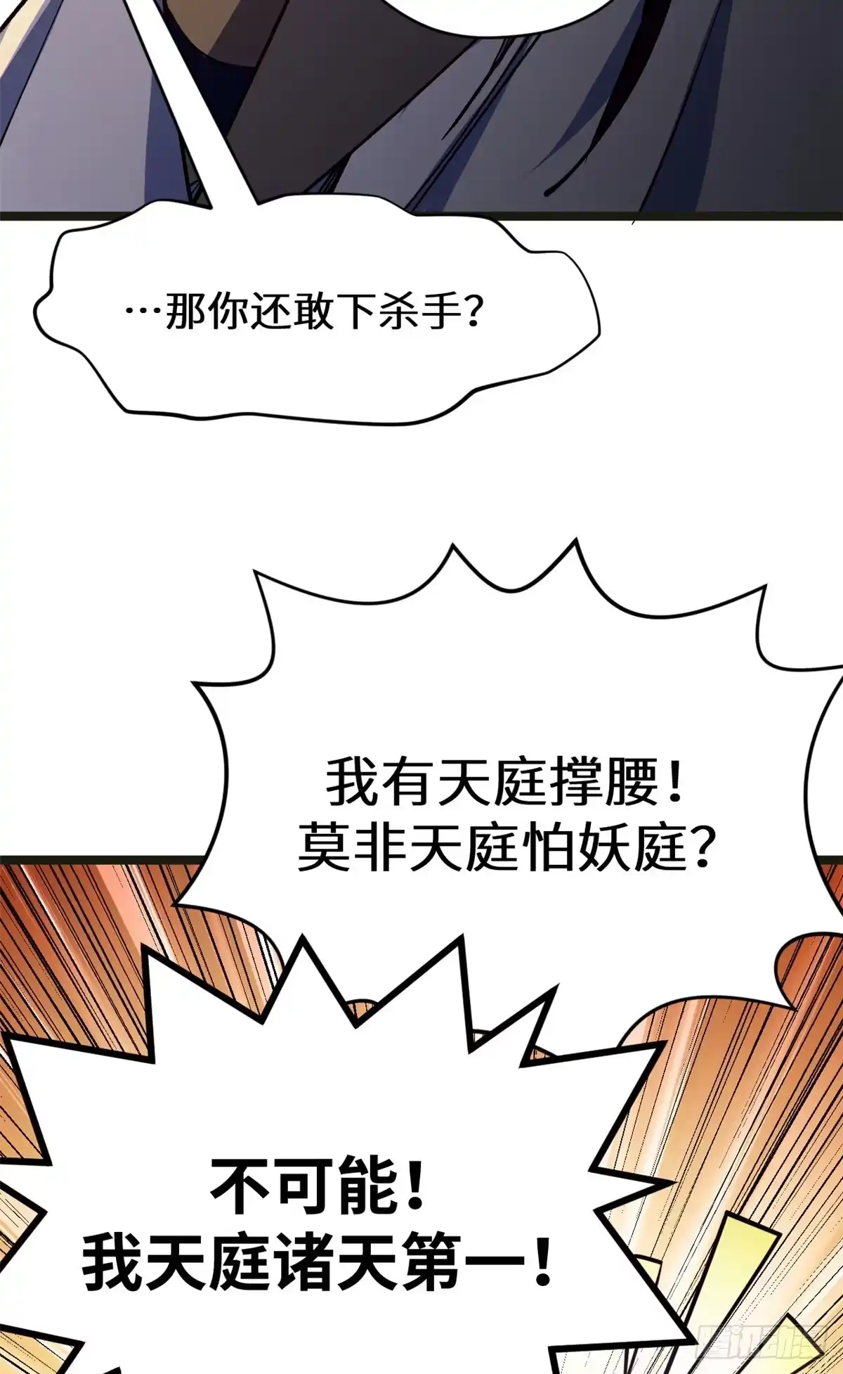 顶级气运，悄悄修炼千年 266 天庭处境 第22页