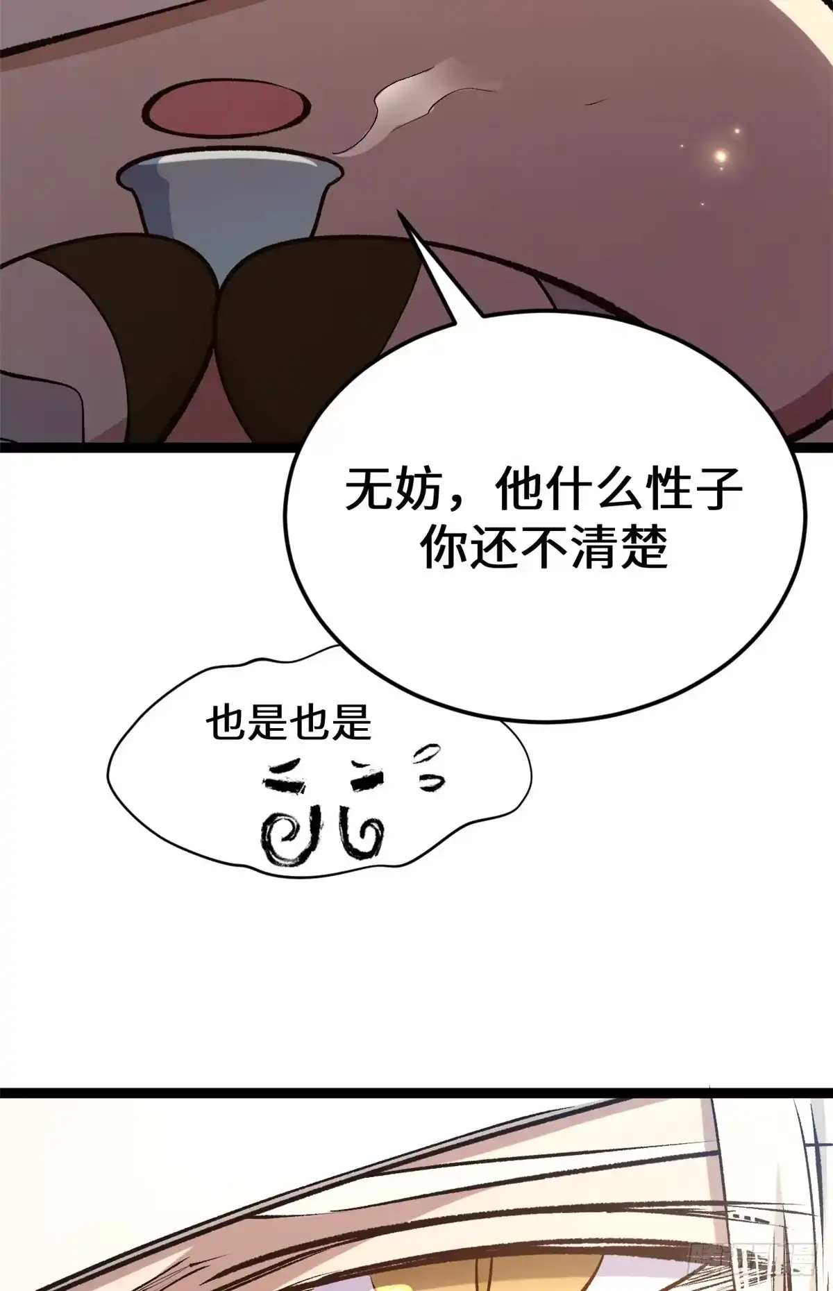 顶级气运，悄悄修炼千年 266 天庭处境 第43页