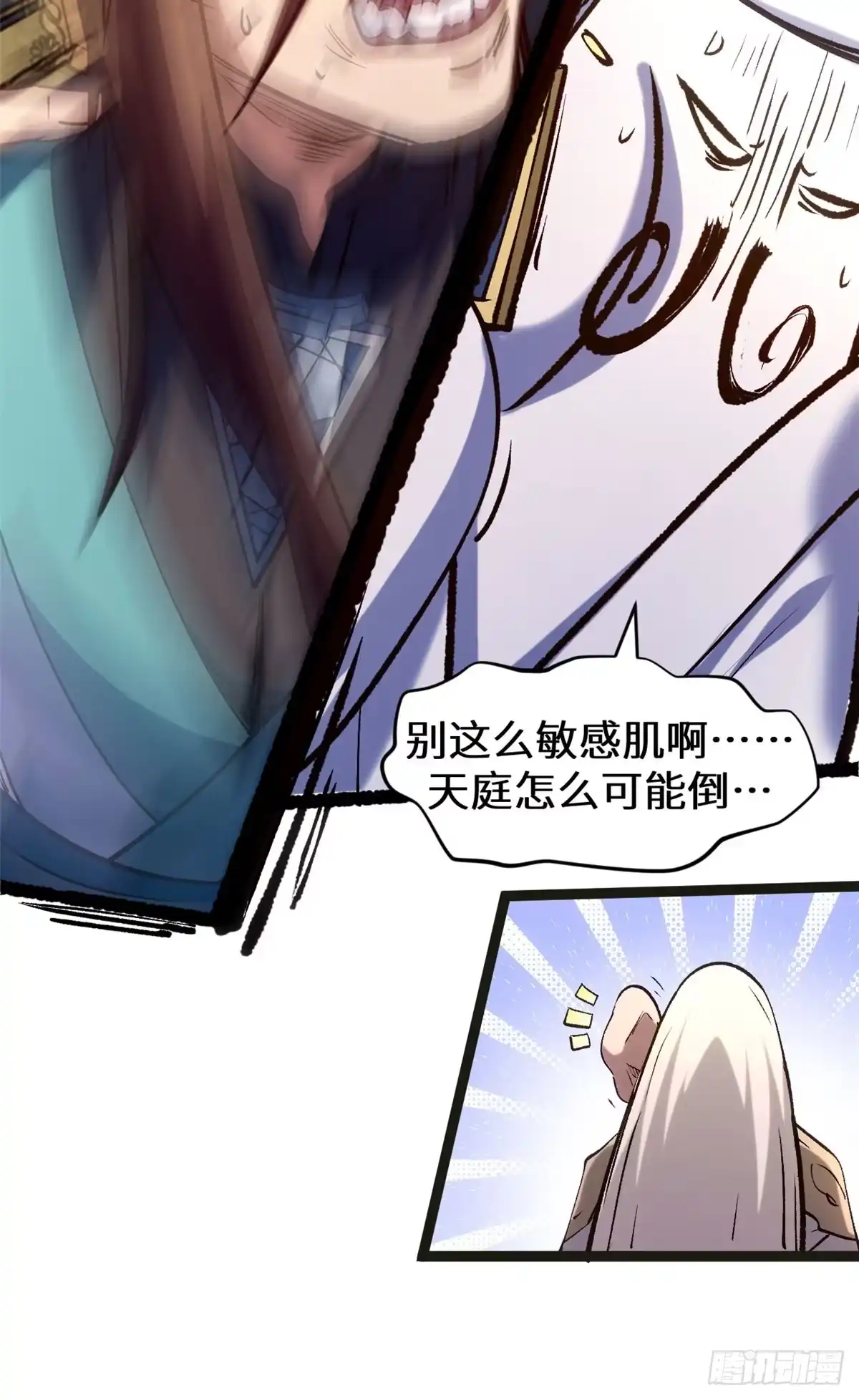 顶级气运，悄悄修炼千年 266 天庭处境 第12页