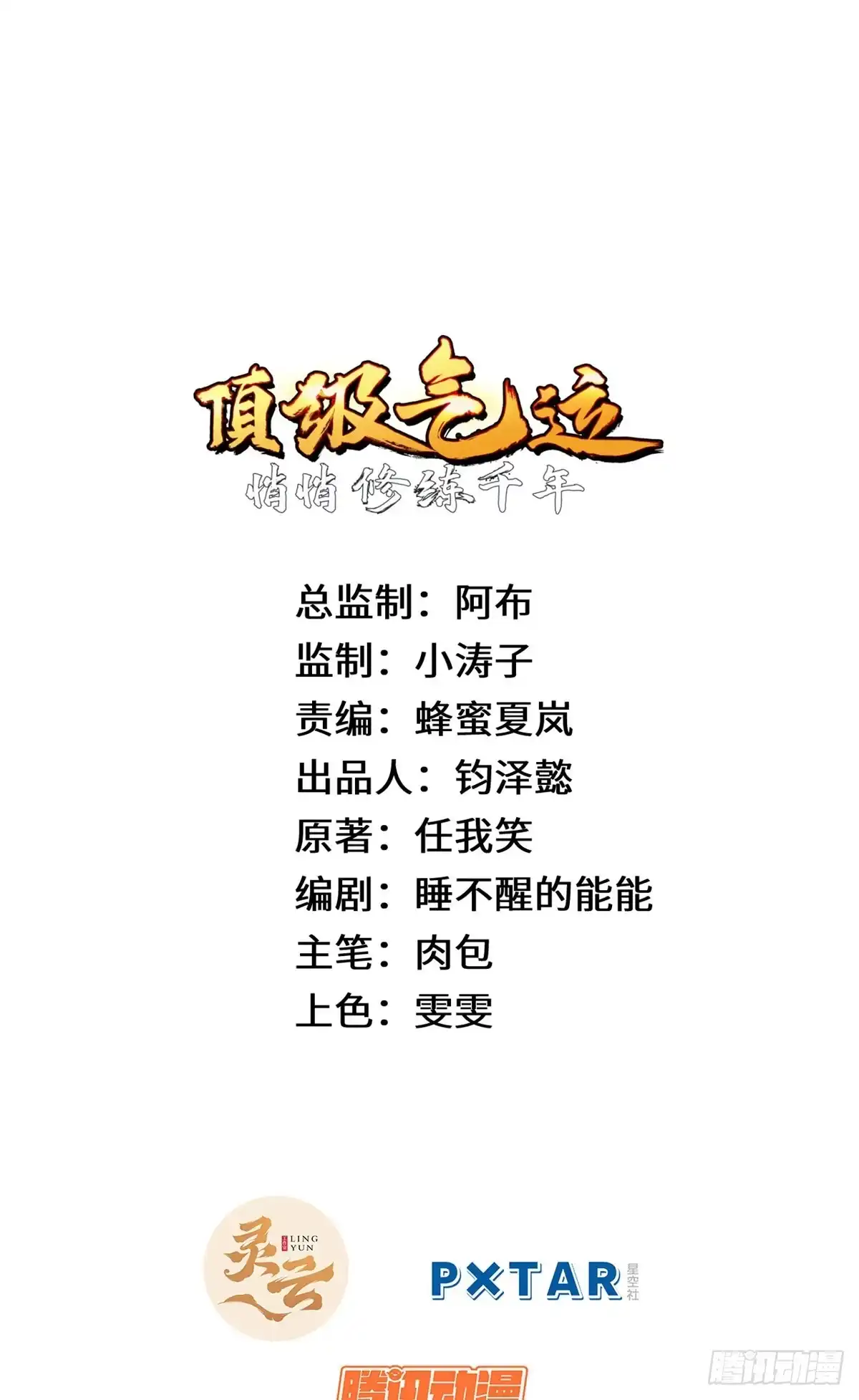 顶级气运，悄悄修炼千年 266 天庭处境 第1页