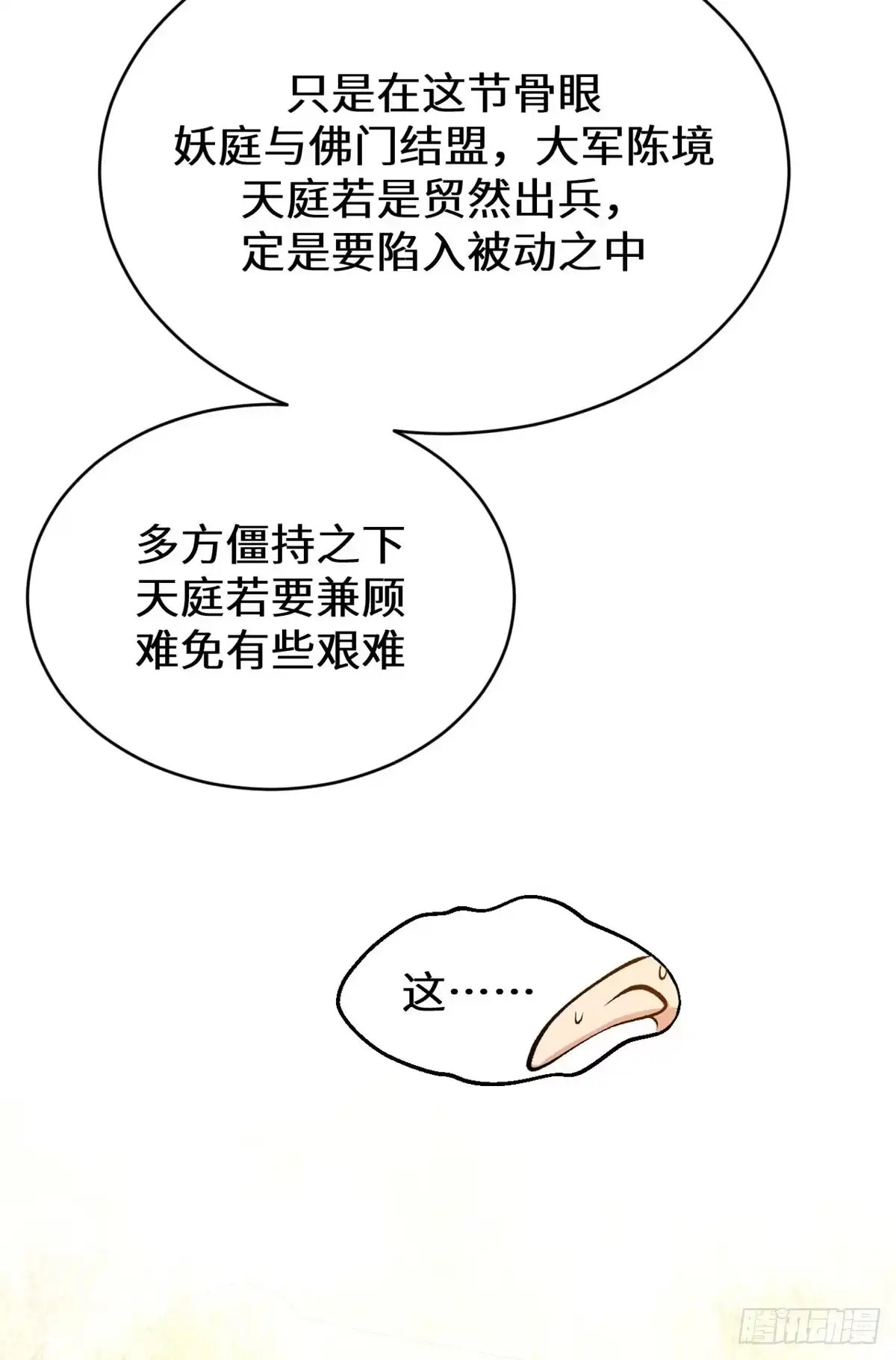 顶级气运，悄悄修炼千年 266 天庭处境 第31页