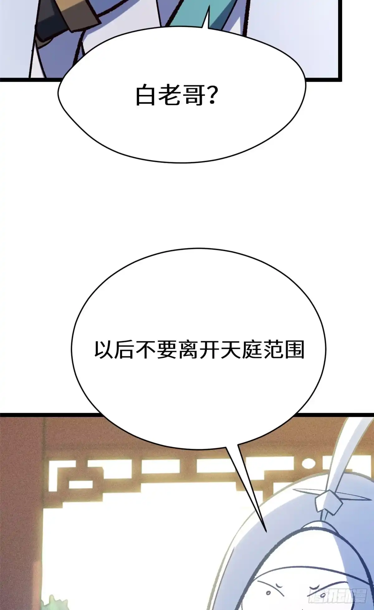 顶级气运，悄悄修炼千年 266 天庭处境 第6页