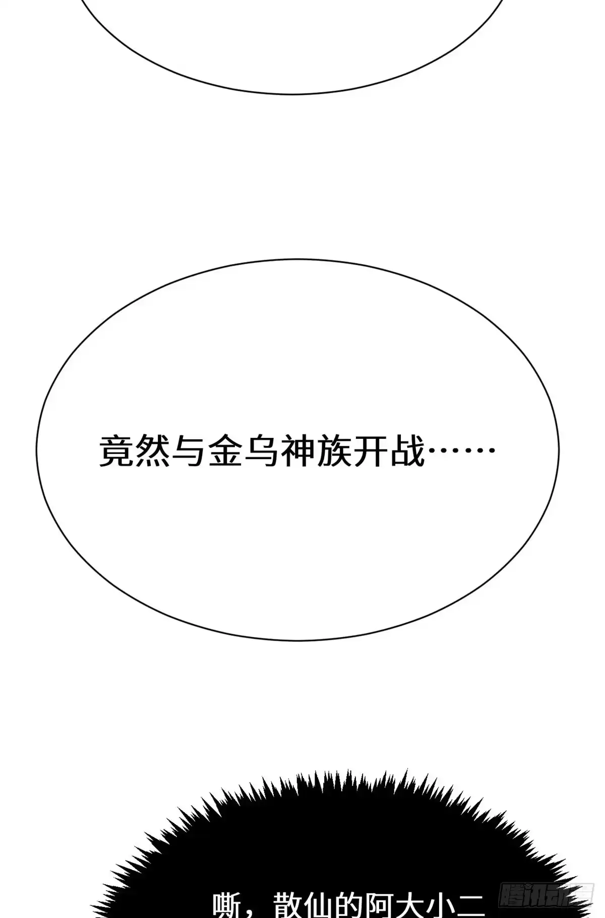 顶级气运，悄悄修炼千年 266 天庭处境 第27页
