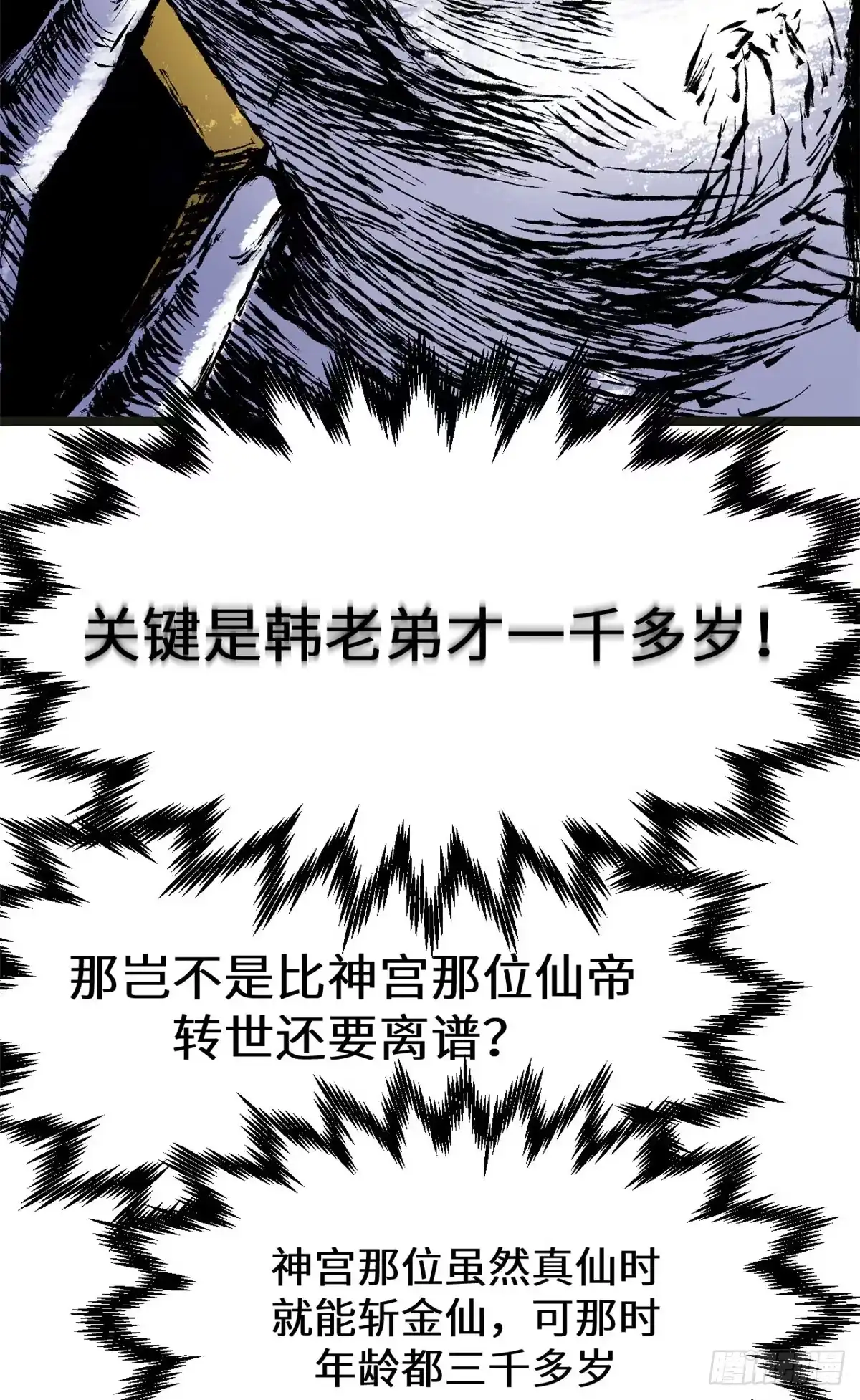 顶级气运，悄悄修炼千年 266 天庭处境 第20页
