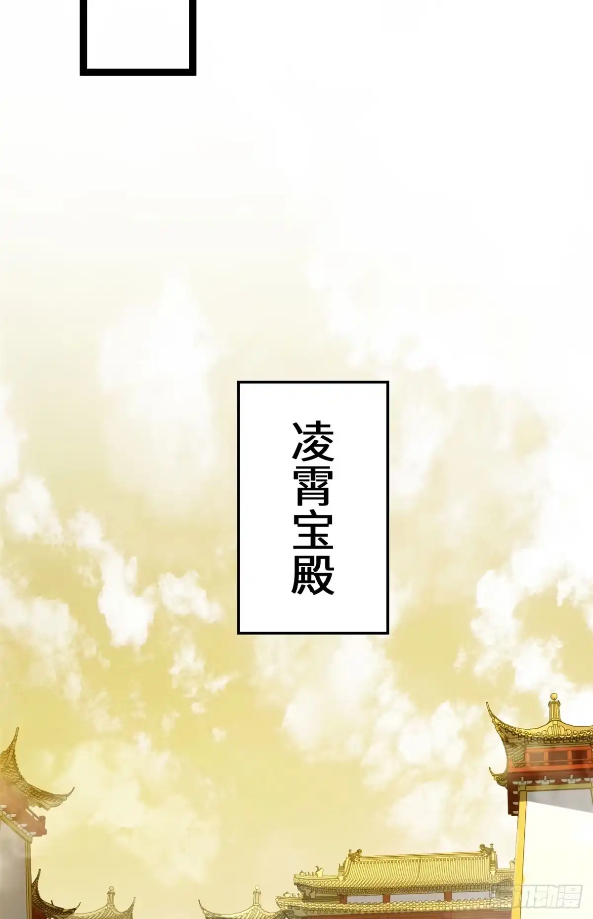 顶级气运，悄悄修炼千年 266 天庭处境 第46页