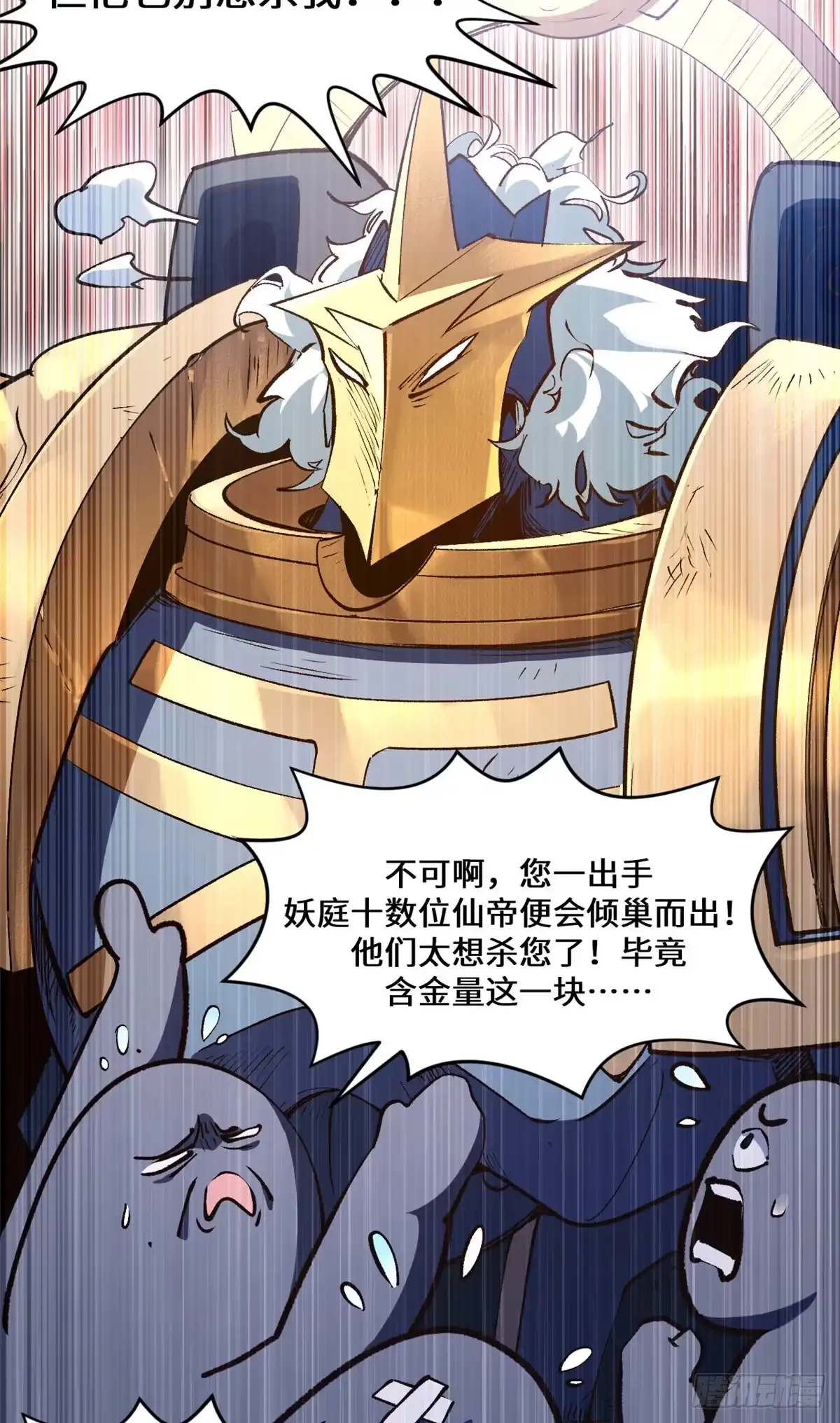 顶级气运，悄悄修炼千年 266 天庭处境 第55页