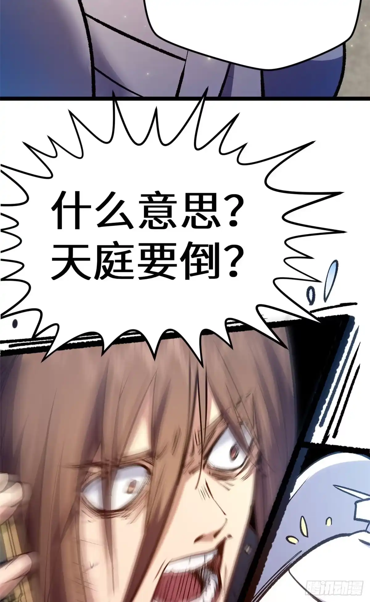顶级气运，悄悄修炼千年 266 天庭处境 第11页