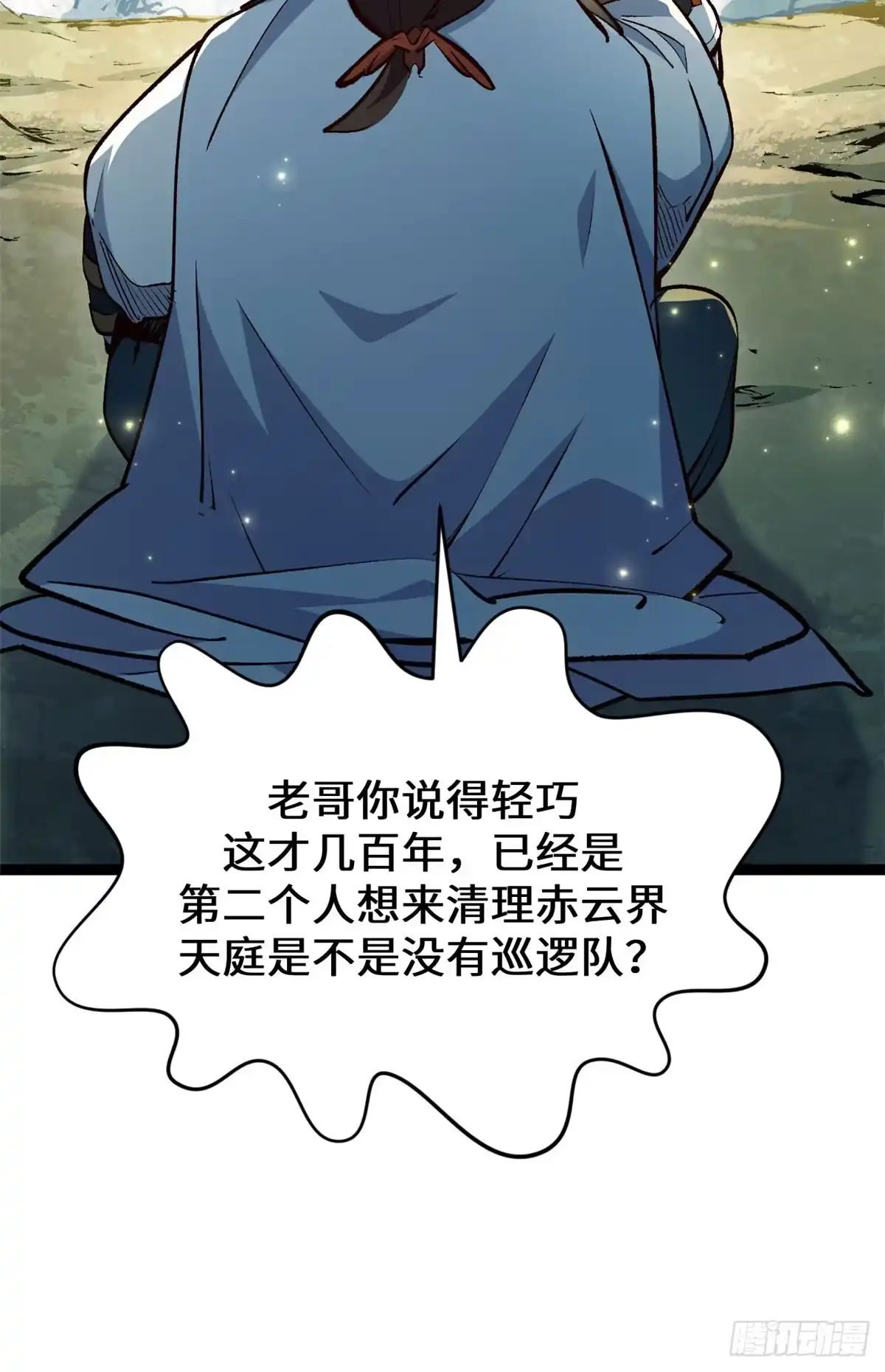 顶级气运，悄悄修炼千年 266 天庭处境 第40页