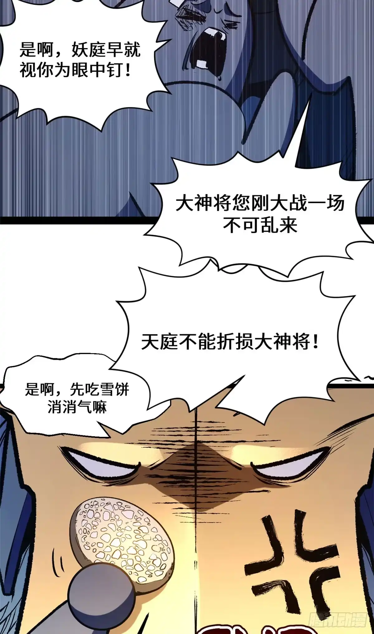 顶级气运，悄悄修炼千年 266 天庭处境 第56页