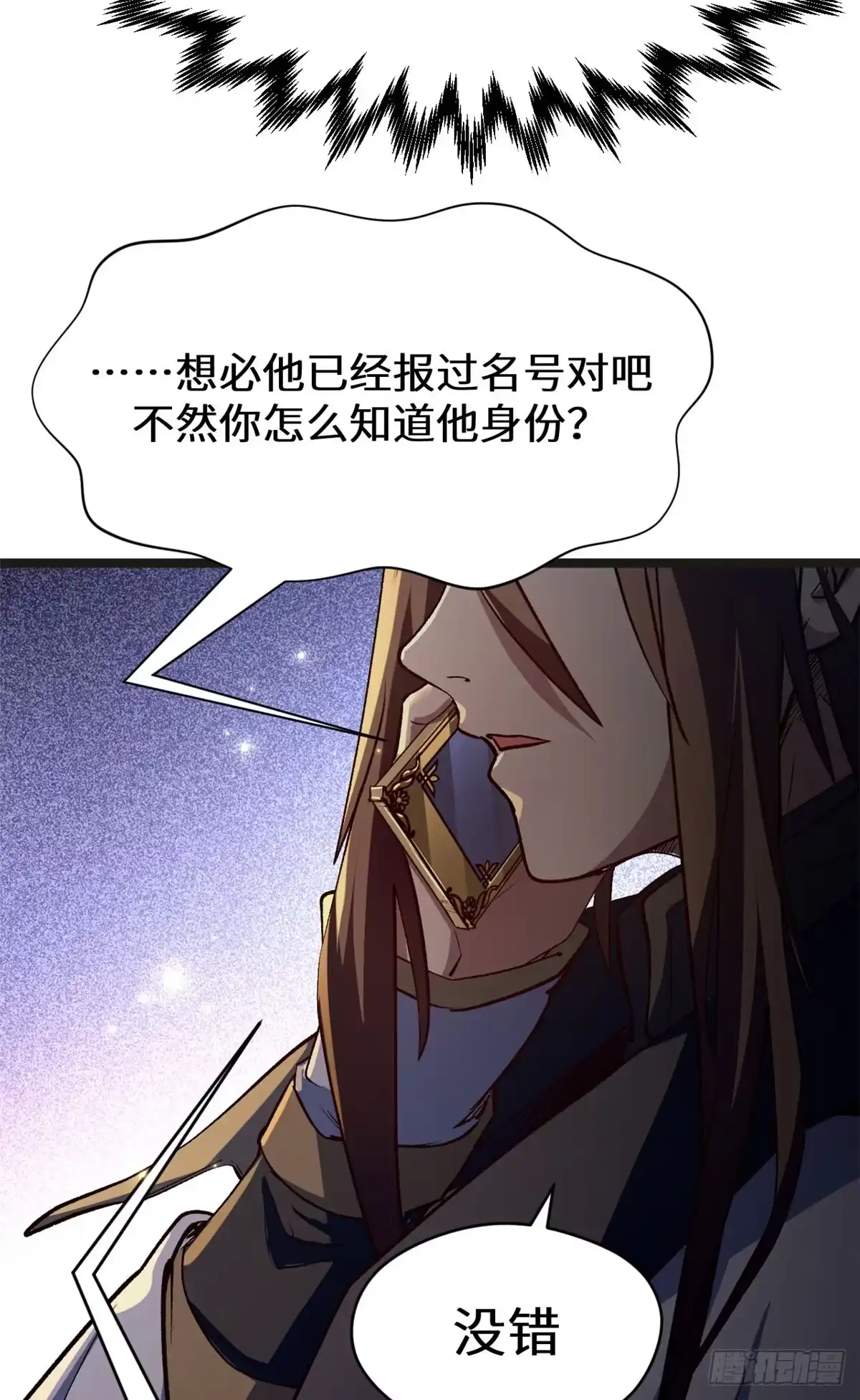顶级气运，悄悄修炼千年 266 天庭处境 第21页