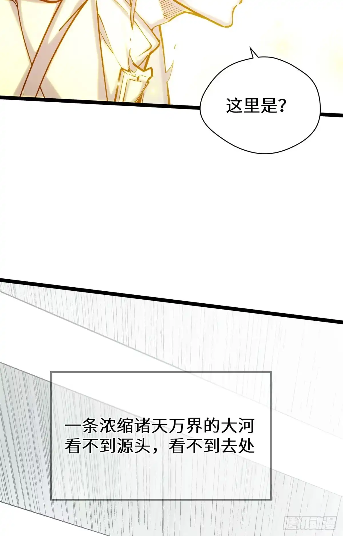 顶级气运，悄悄修炼千年 267 参悟大道 第16页