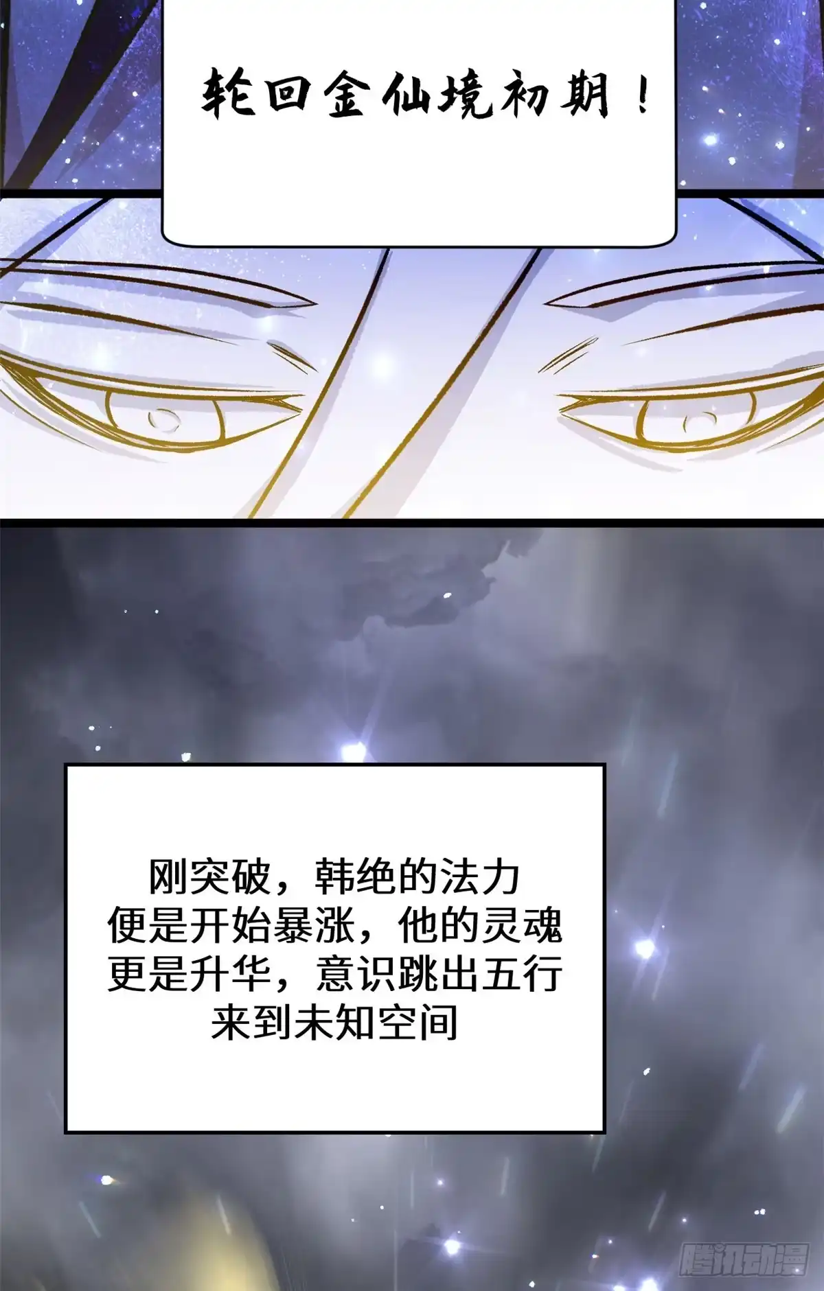 顶级气运，悄悄修炼千年 267 参悟大道 第11页