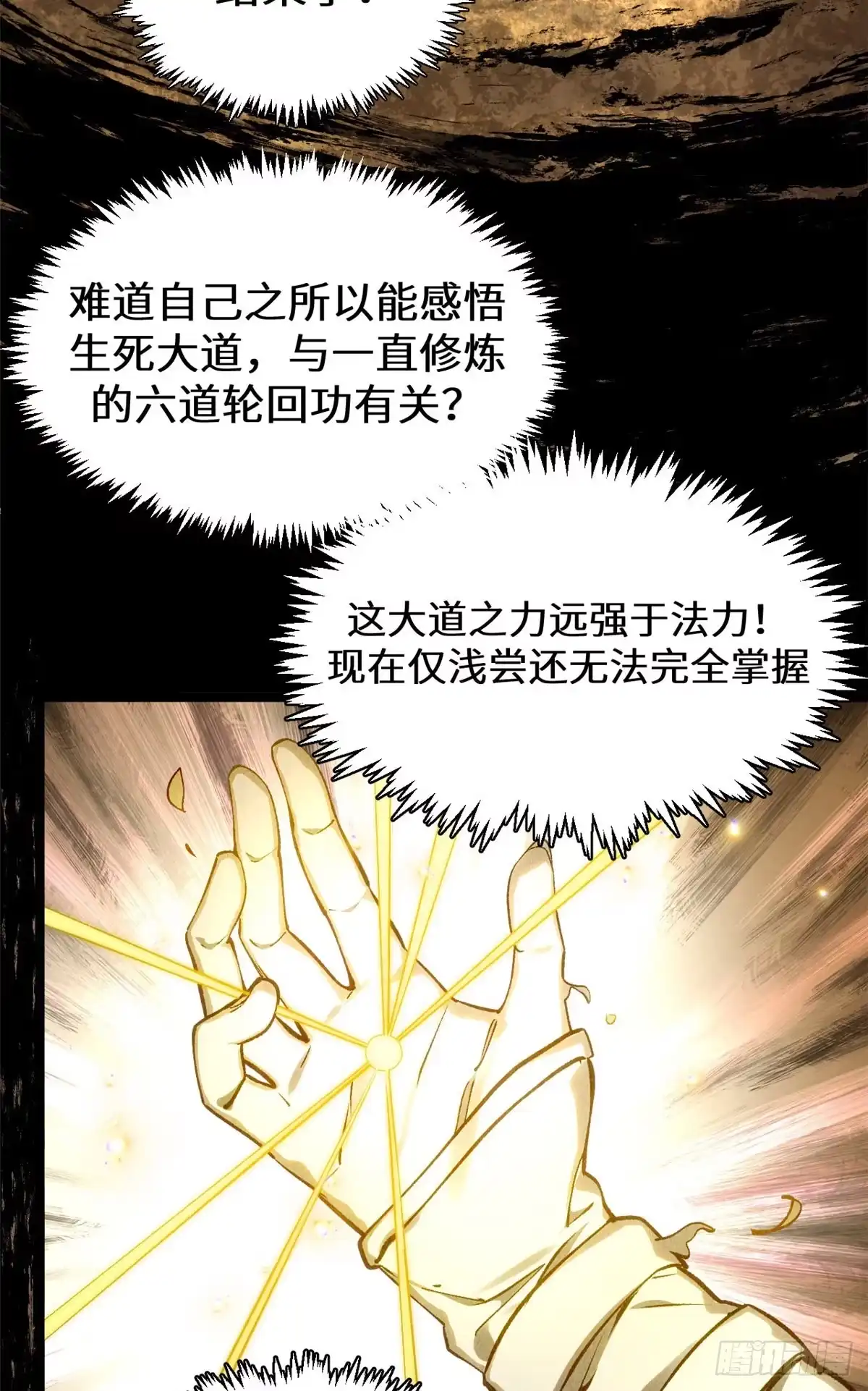 顶级气运，悄悄修炼千年 267 参悟大道 第48页
