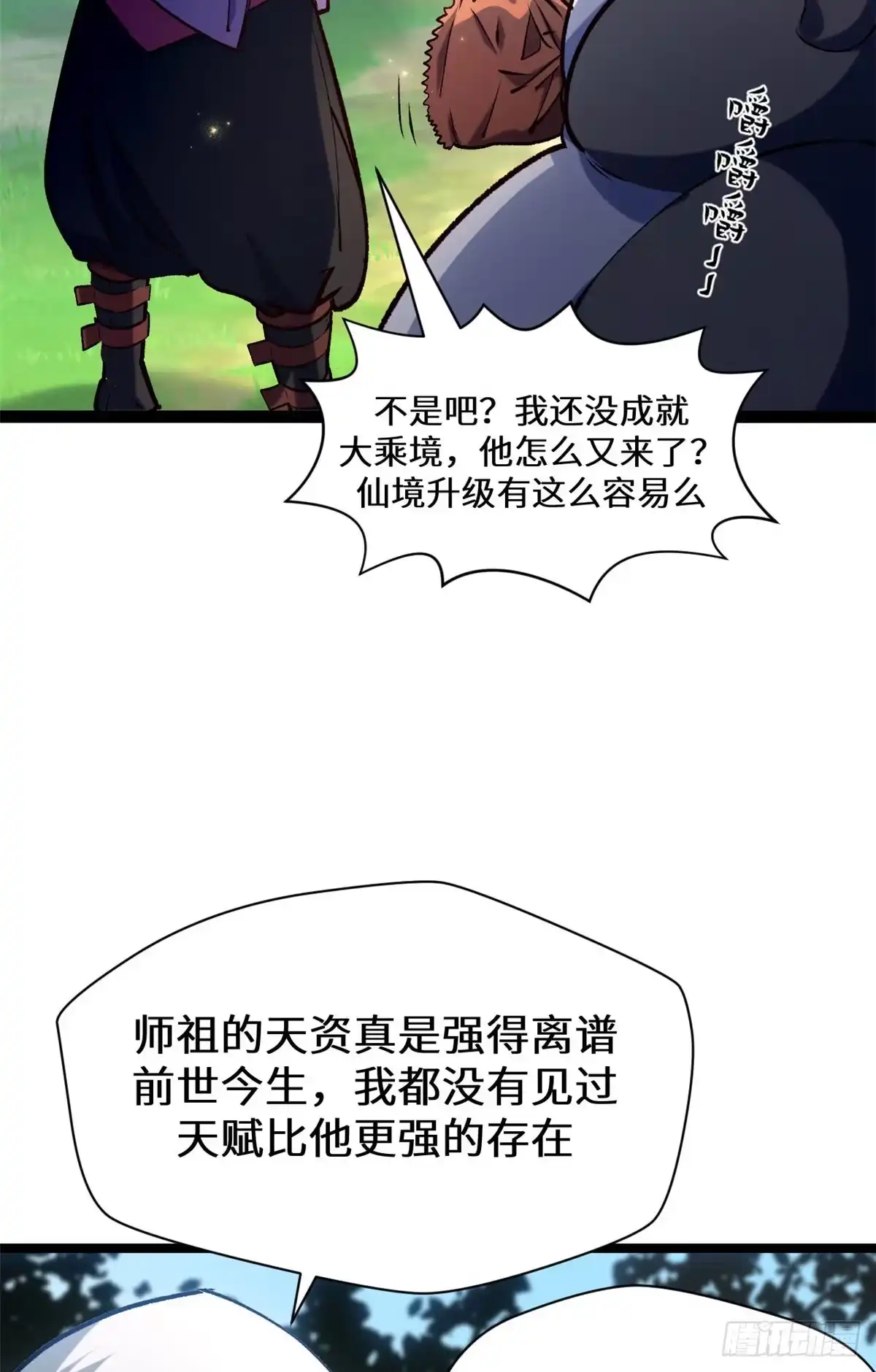 顶级气运，悄悄修炼千年 267 参悟大道 第4页