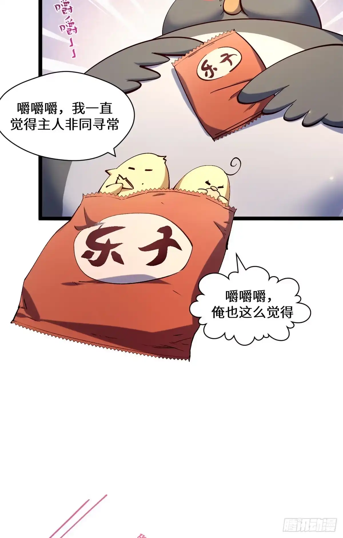 顶级气运，悄悄修炼千年 267 参悟大道 第6页