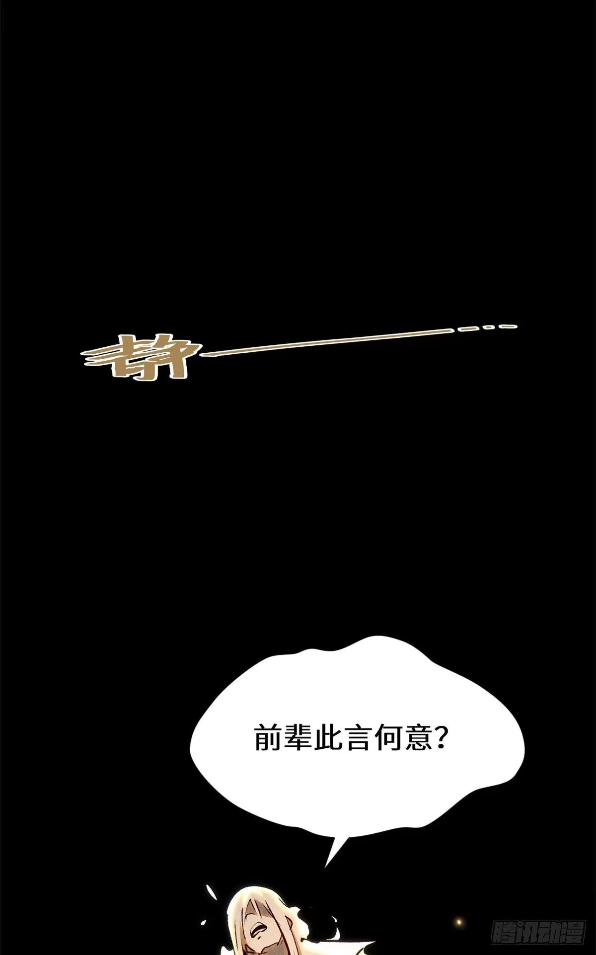顶级气运，悄悄修炼千年 267 参悟大道 第51页