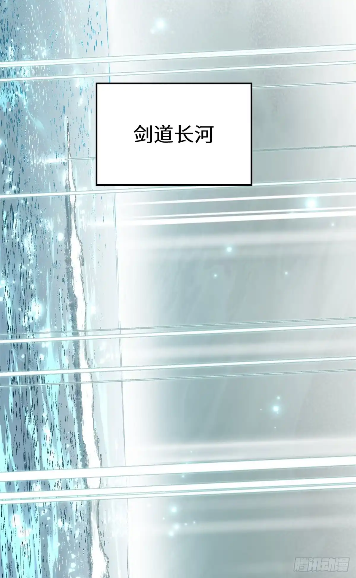 顶级气运，悄悄修炼千年 267 参悟大道 第62页
