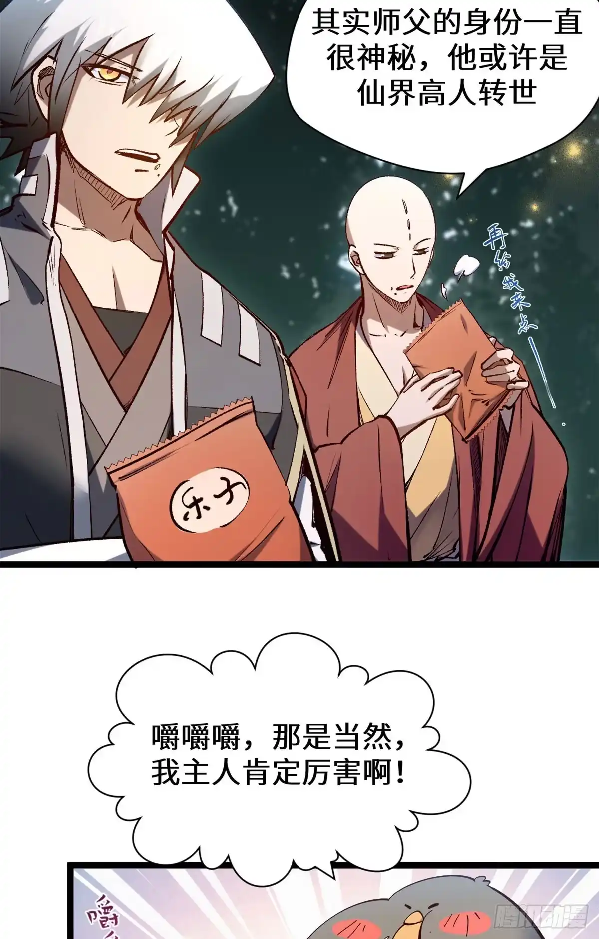 顶级气运，悄悄修炼千年 267 参悟大道 第5页