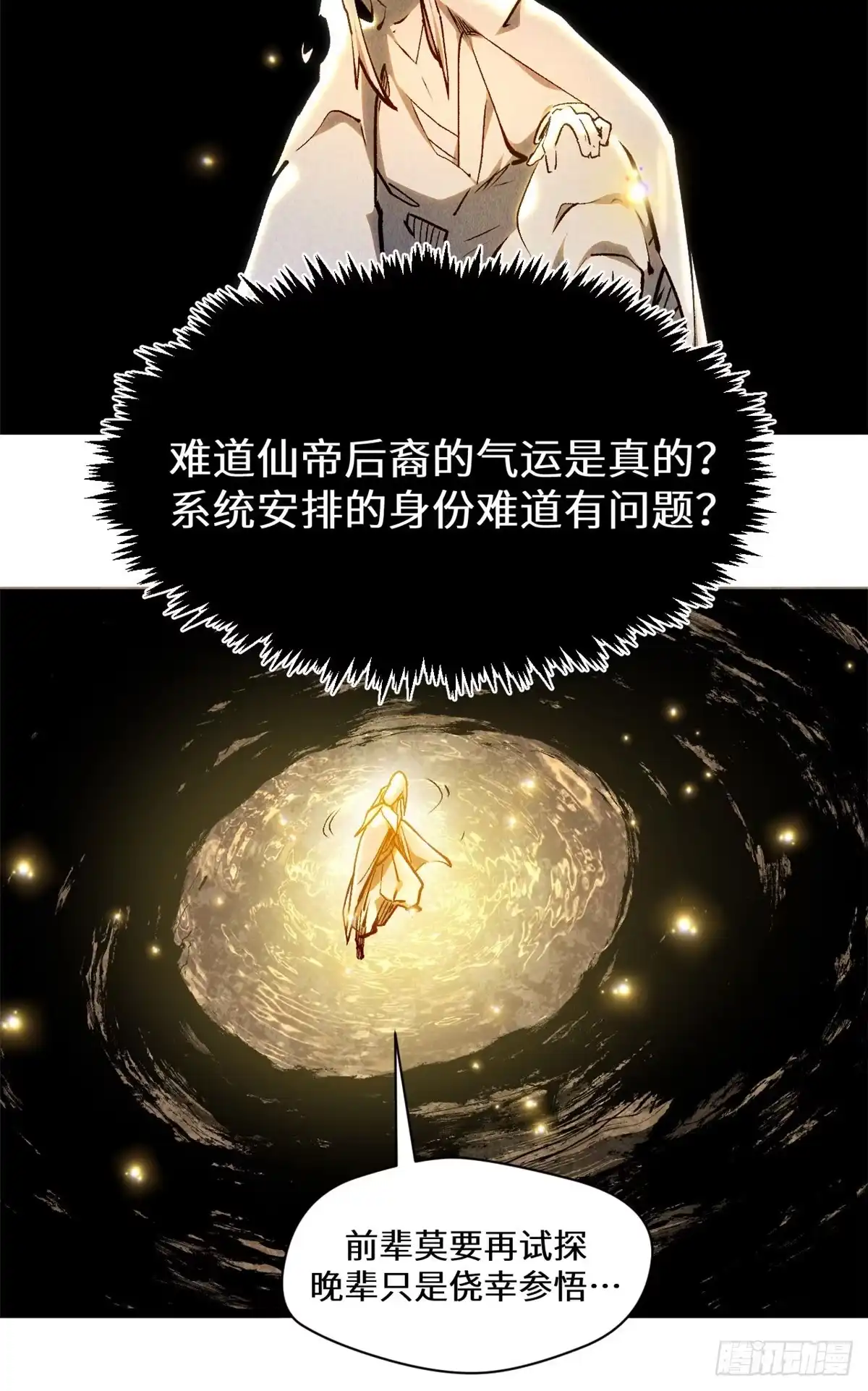 顶级气运，悄悄修炼千年 267 参悟大道 第52页