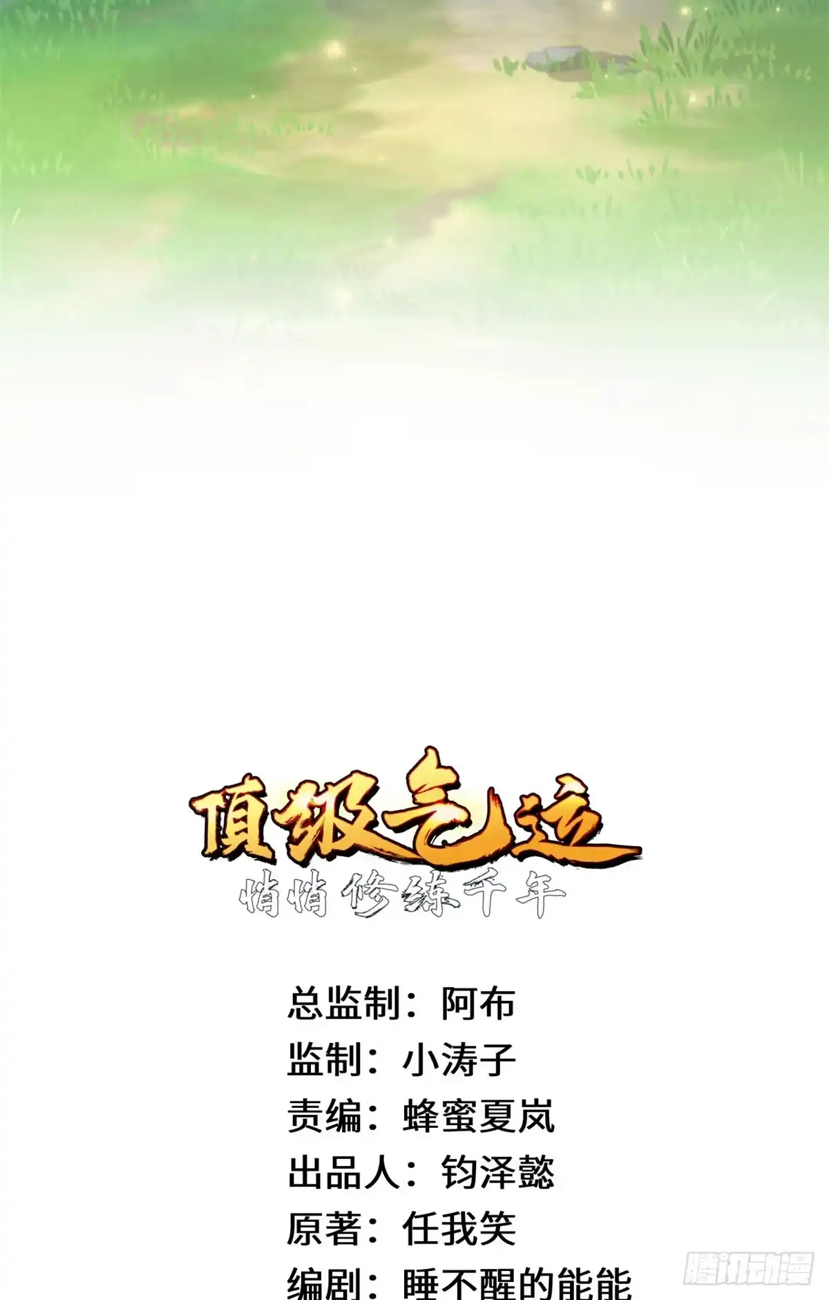 顶级气运，悄悄修炼千年 267 参悟大道 第8页