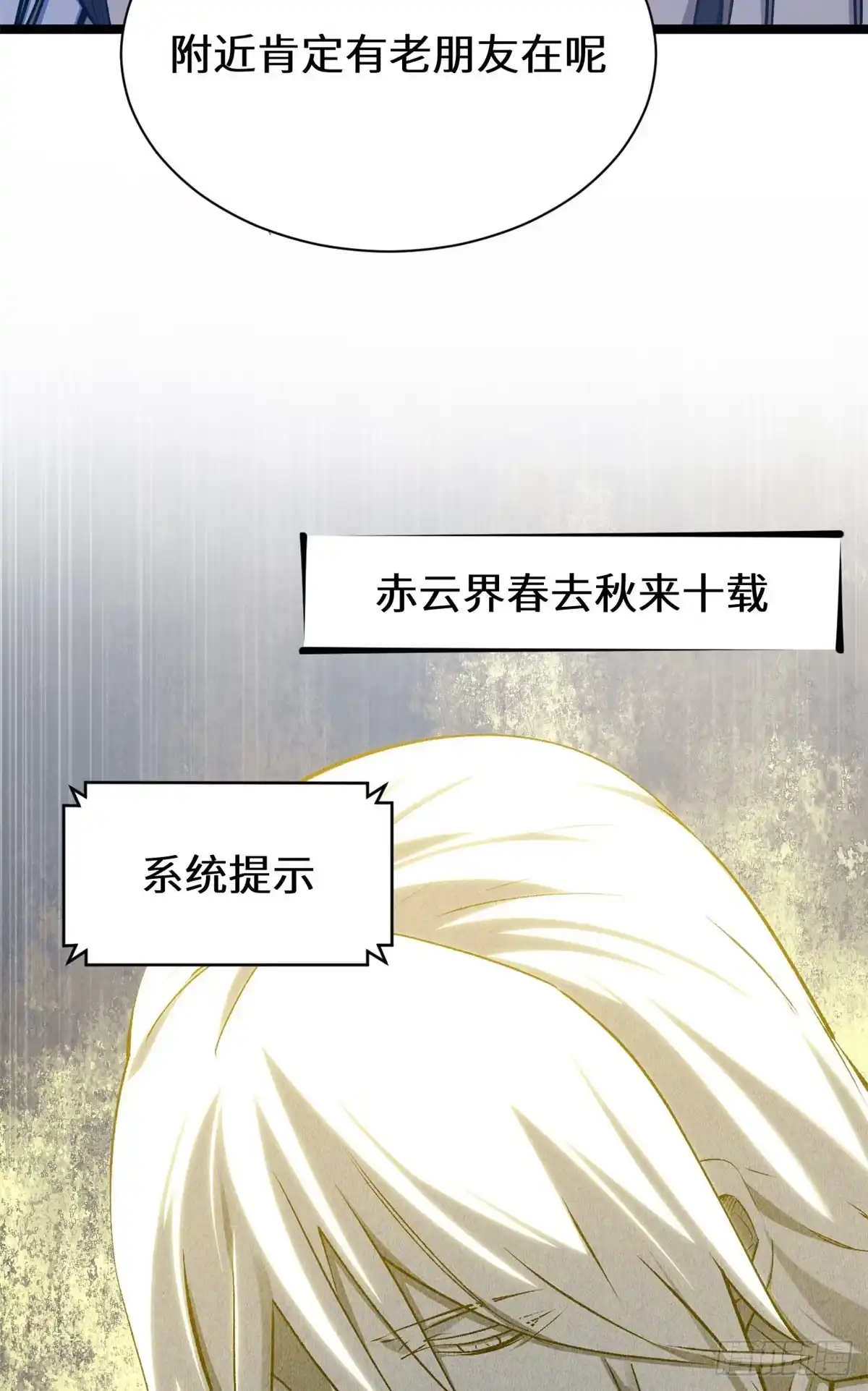 顶级气运，悄悄修炼千年 267 参悟大道 第45页