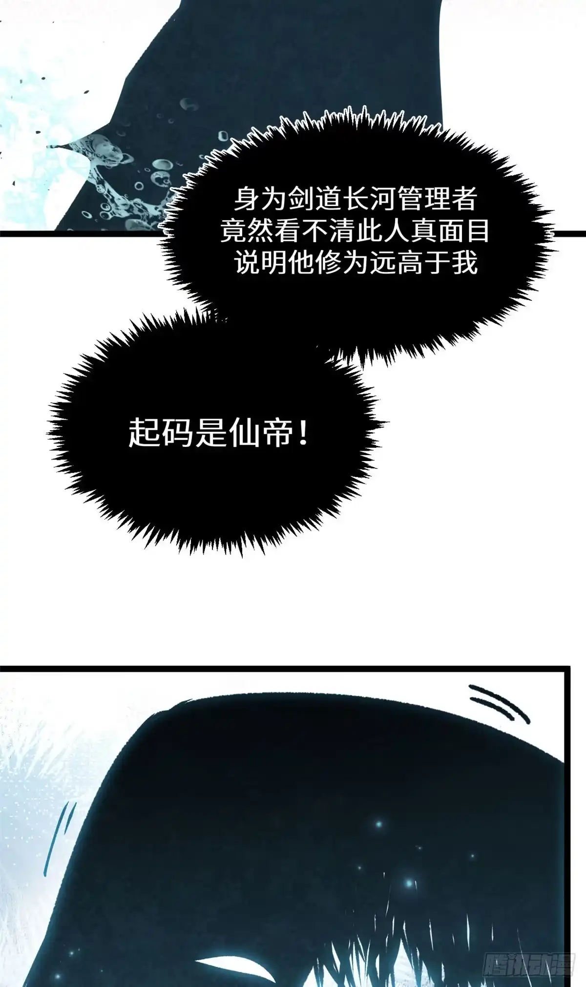 顶级气运，悄悄修炼千年 267 参悟大道 第70页
