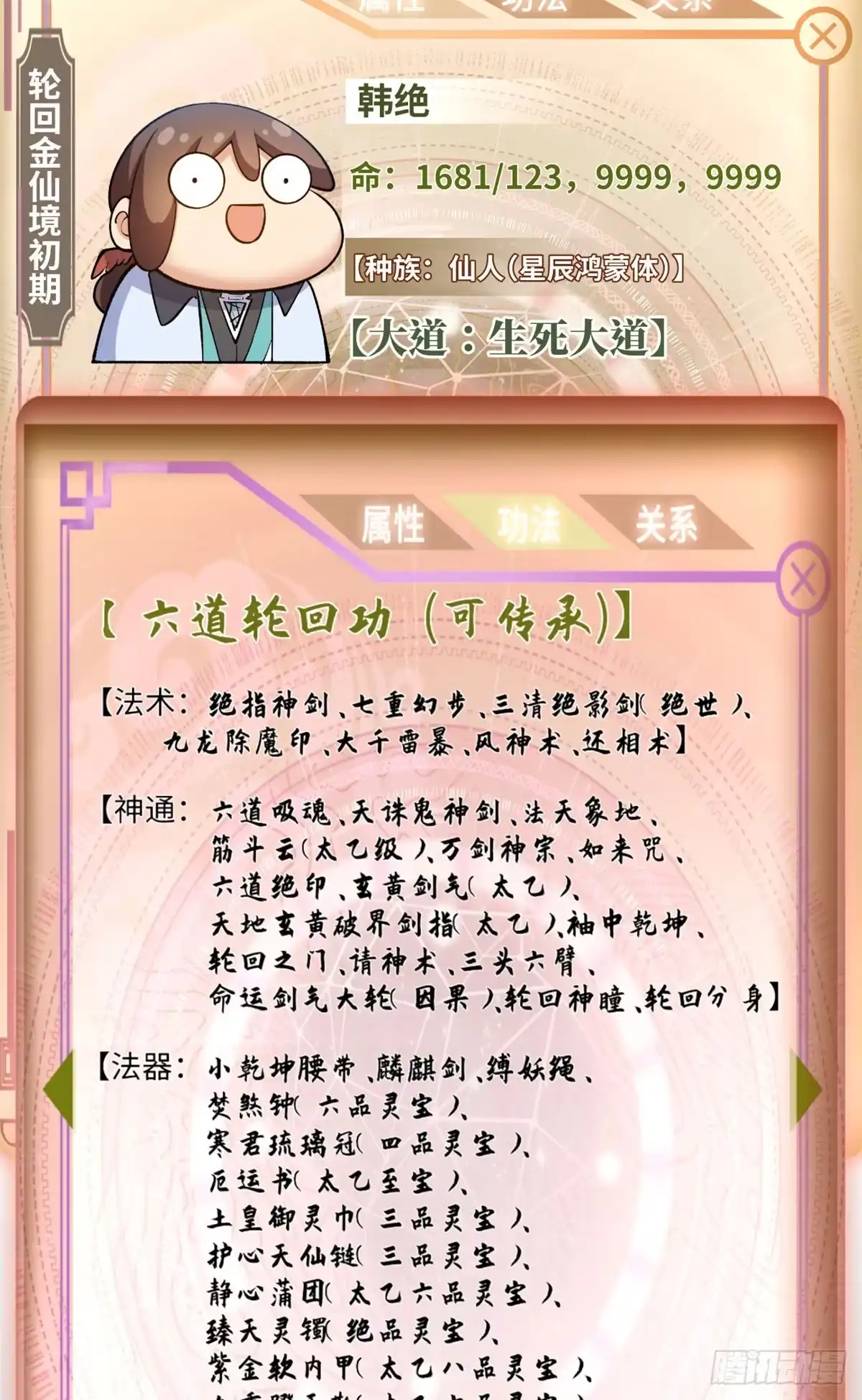 顶级气运，悄悄修炼千年 267 参悟大道 第56页