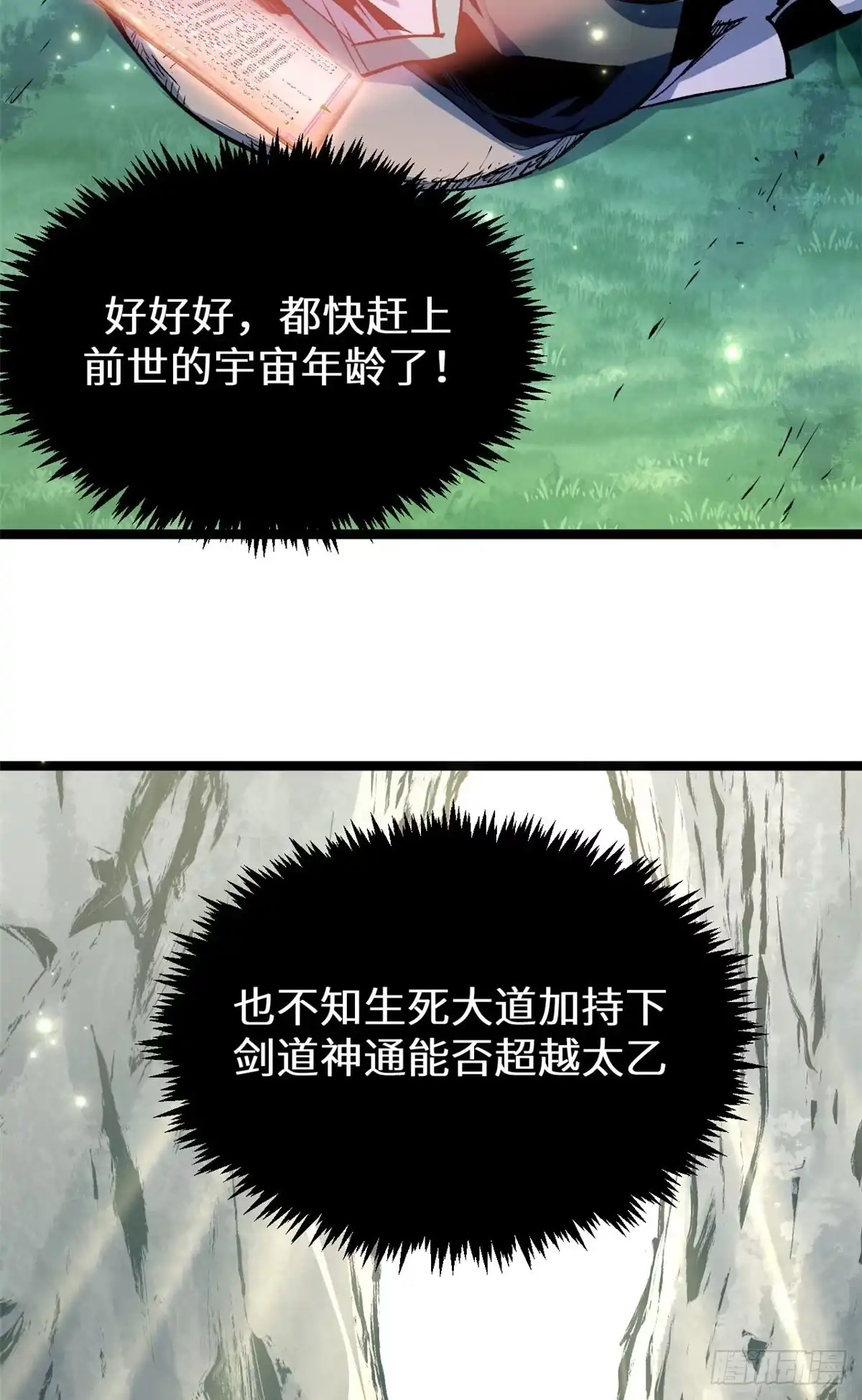 顶级气运，悄悄修炼千年 267 参悟大道 第58页