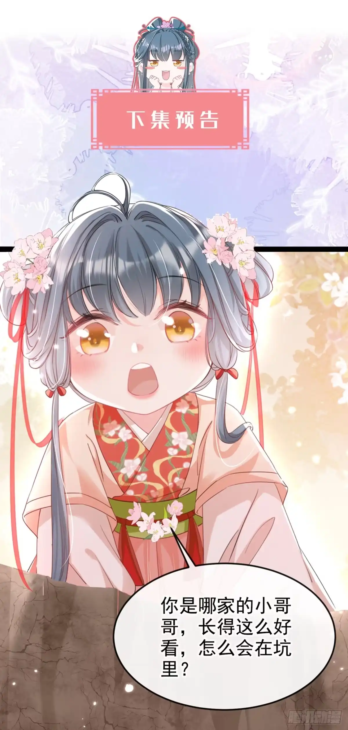 《嫡女为谋》第1话 莫非……我重生了？ 第44页