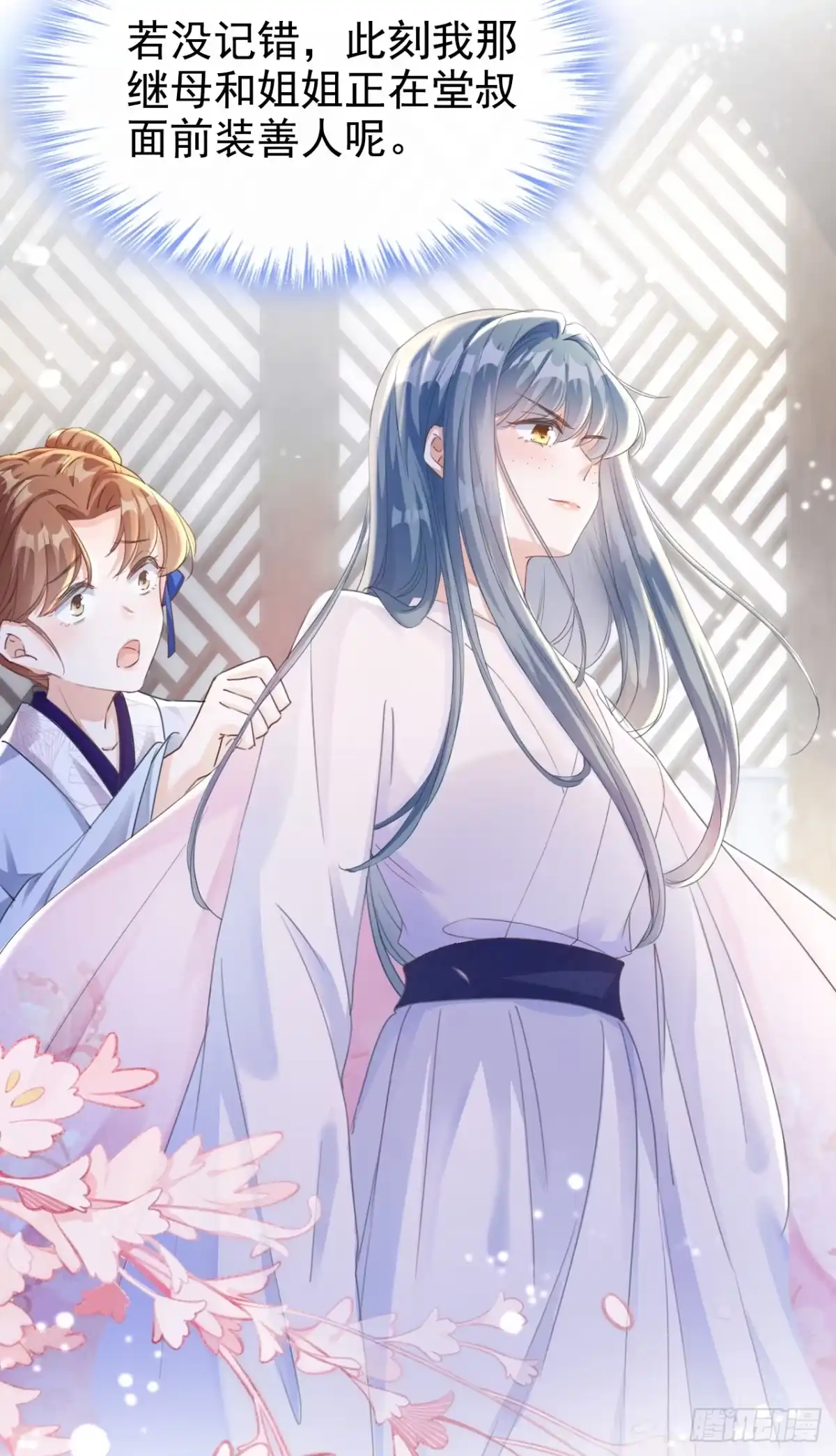 《嫡女为谋》第1话 莫非……我重生了？ 第41页