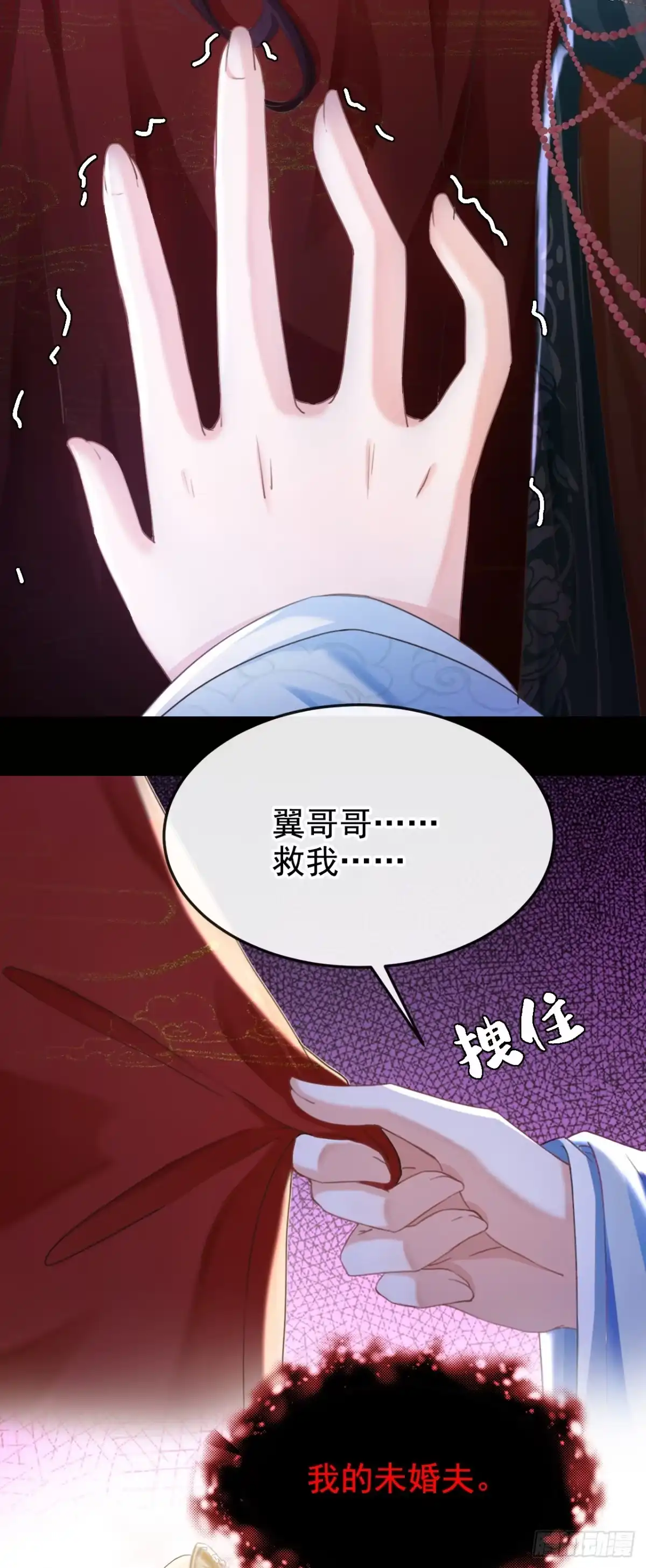 《嫡女为谋》第1话 莫非……我重生了？ 第11页