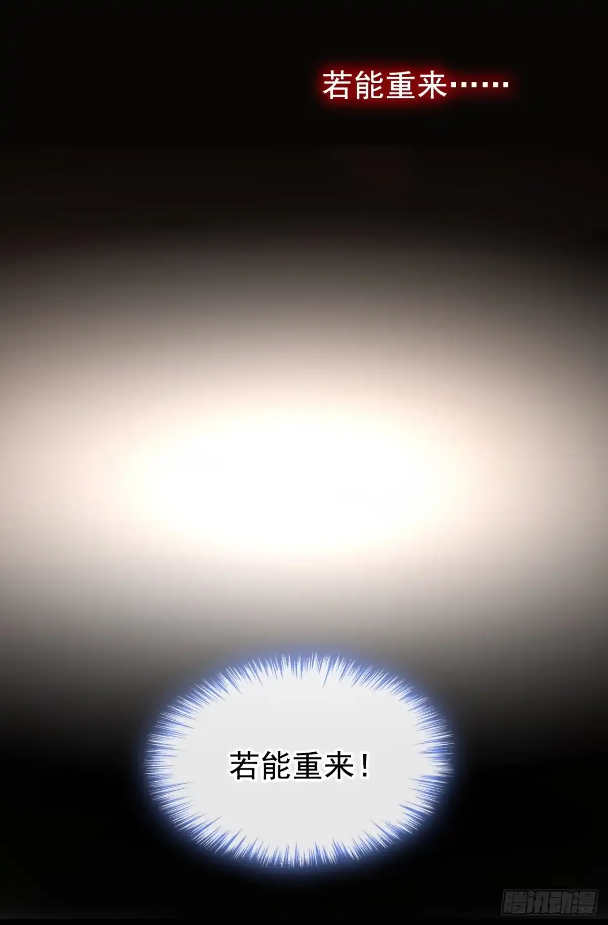 《嫡女为谋》第1话 莫非……我重生了？ 第28页