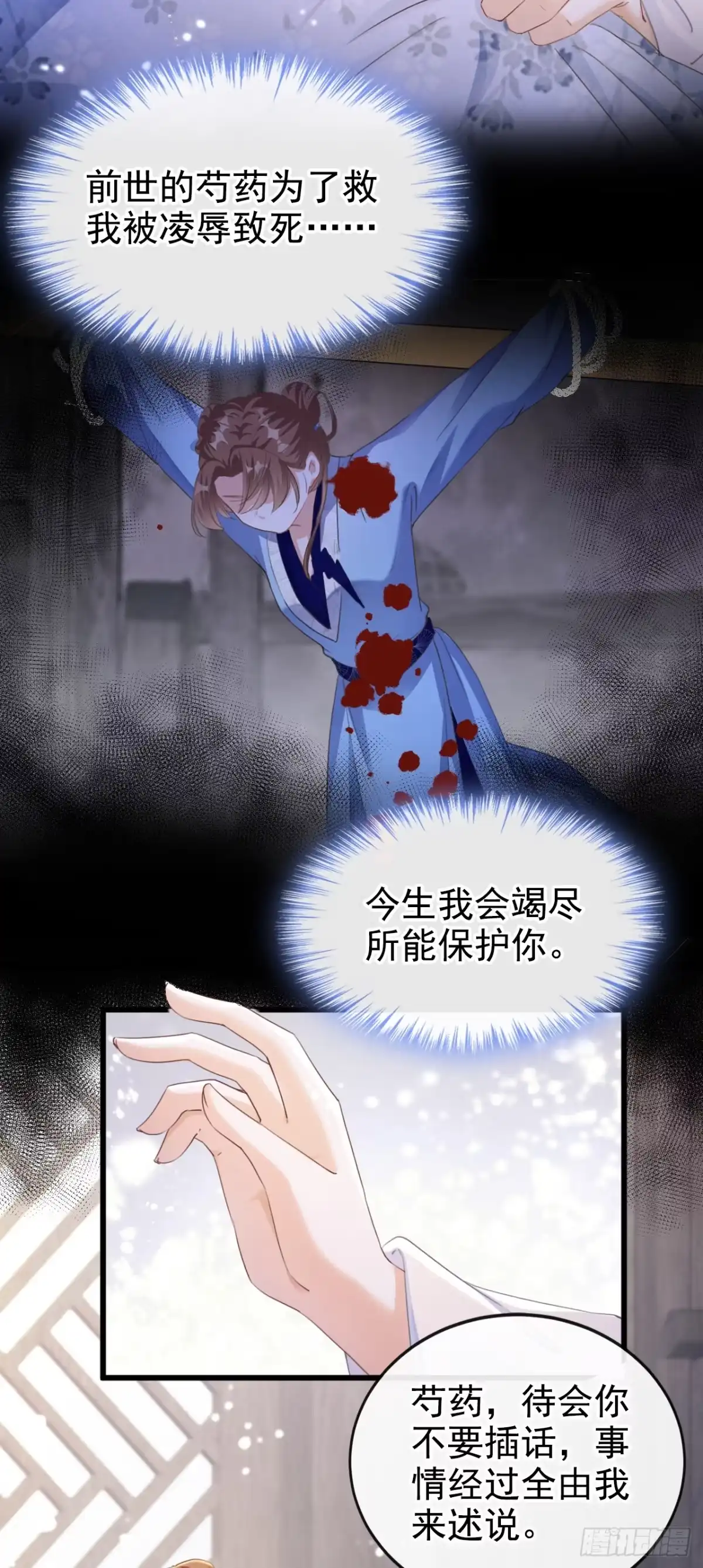 《嫡女为谋》第1话 莫非……我重生了？ 第37页